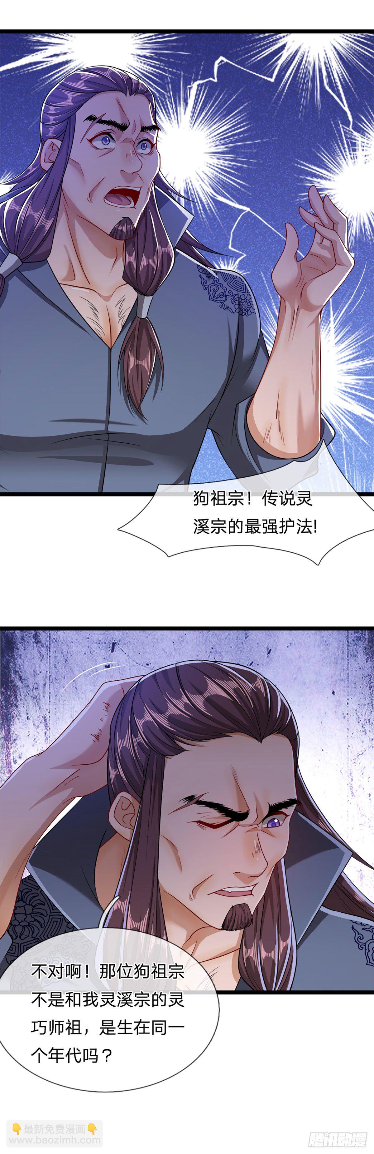 🍵被困百万年：弟子遍布诸天万界 第31话 真的是他！最强灵兽 第23页