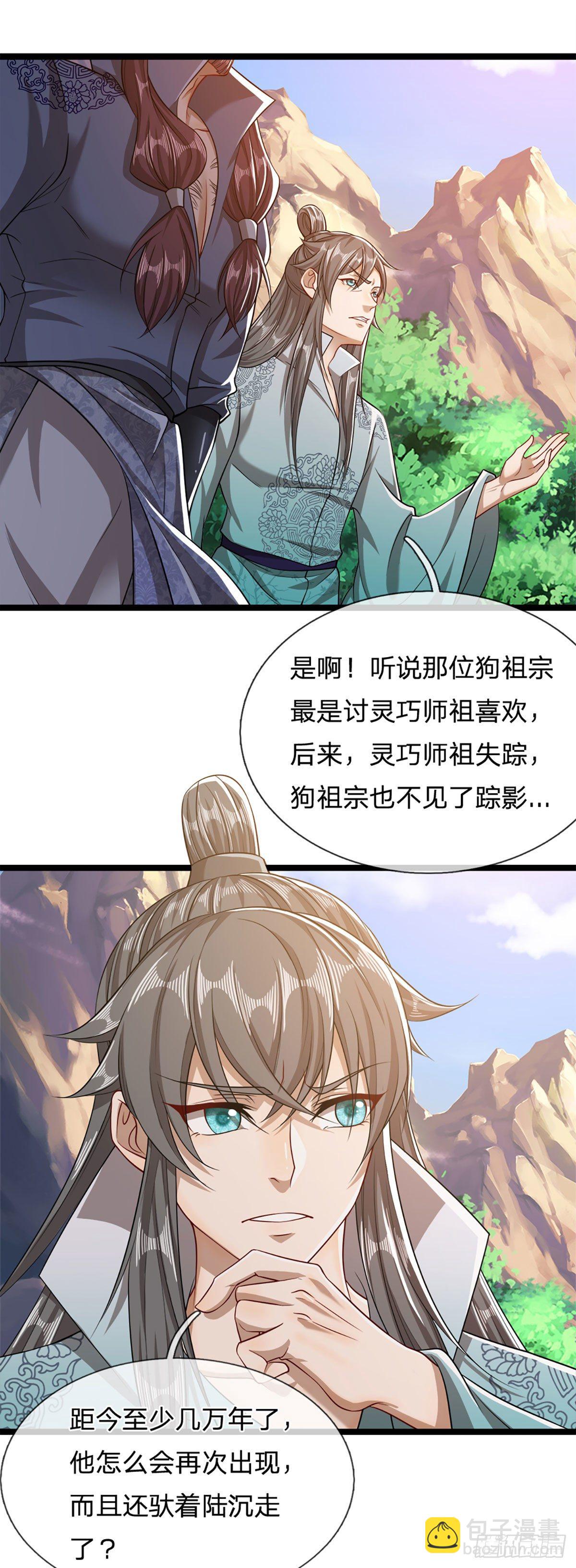 🍵被困百万年：弟子遍布诸天万界 第31话 真的是他！最强灵兽 第24页