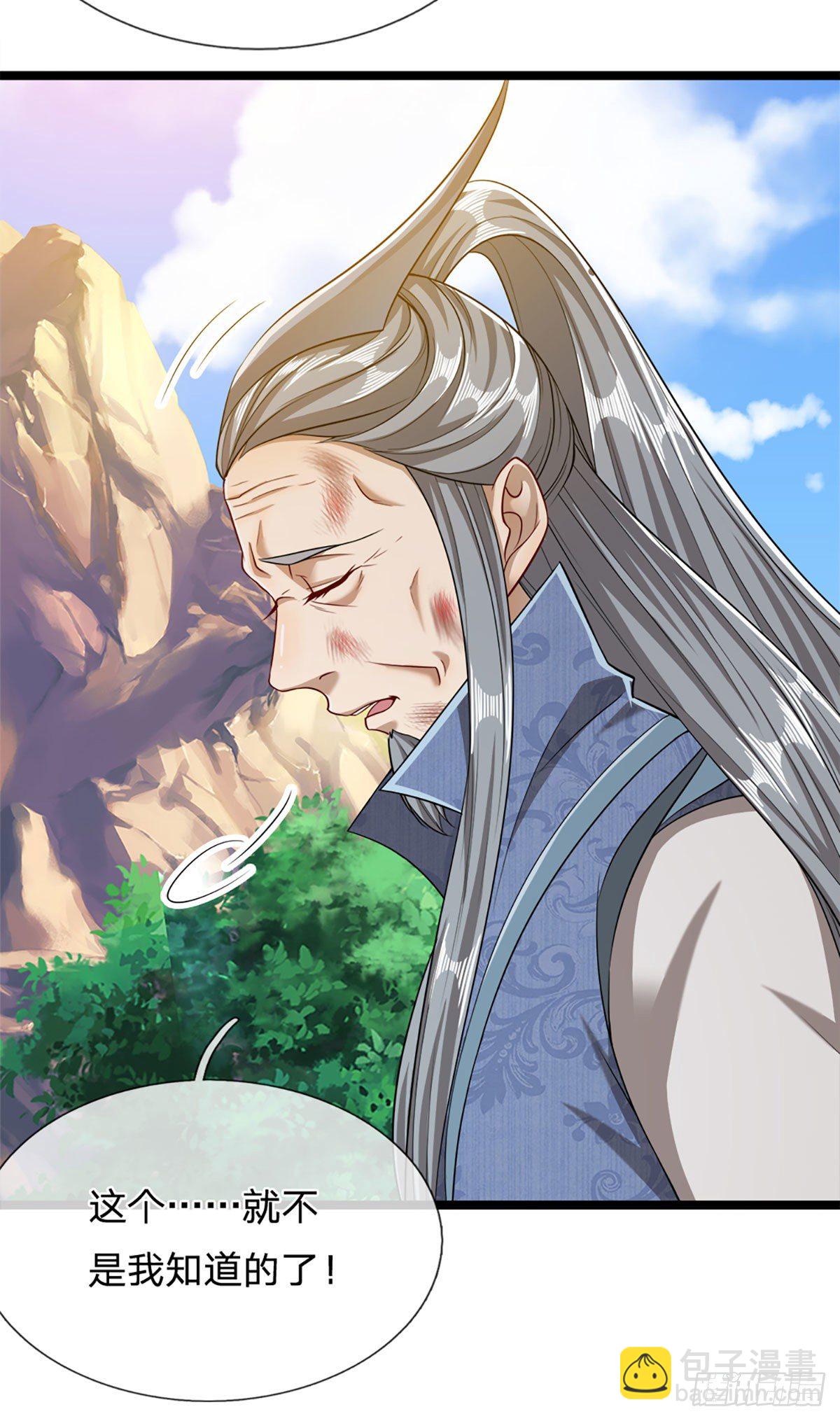 🍵被困百万年：弟子遍布诸天万界 第31话 真的是他！最强灵兽 第25页