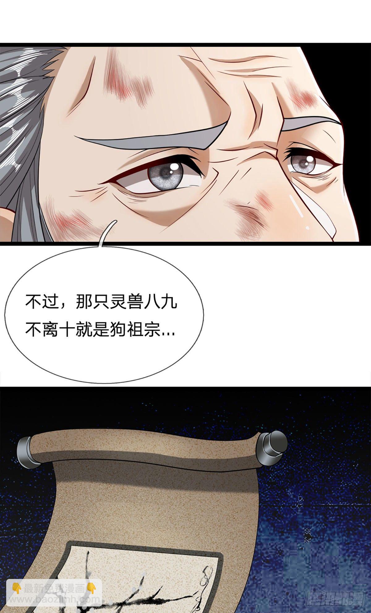 🍵被困百万年：弟子遍布诸天万界 第31话 真的是他！最强灵兽 第26页