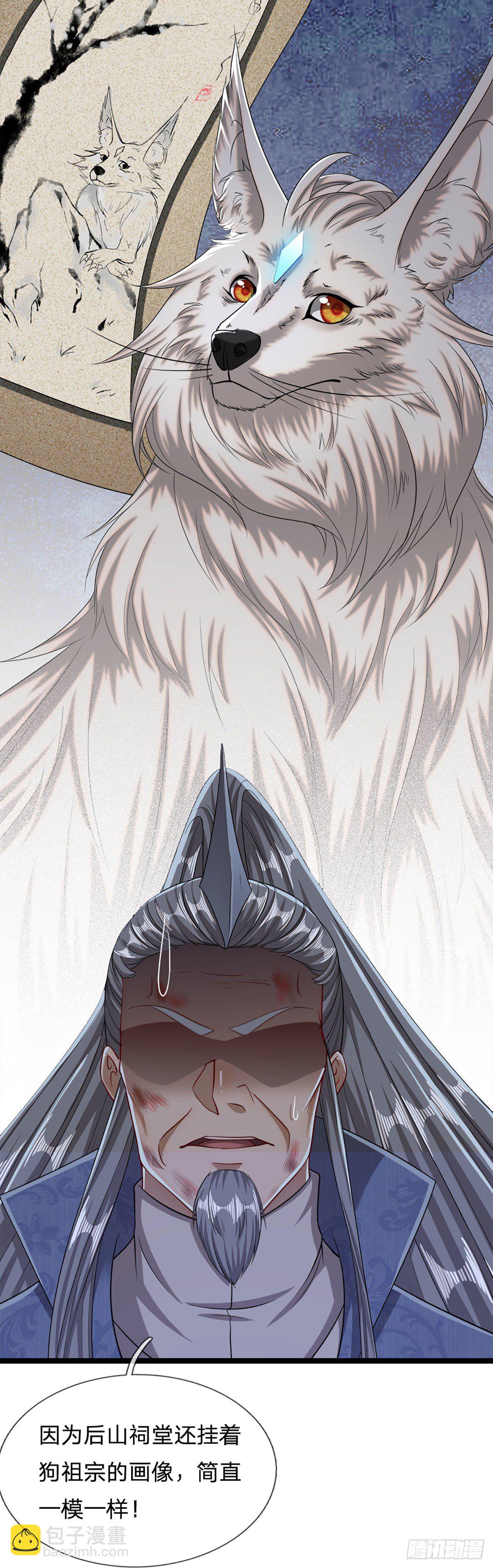 🍵被困百万年：弟子遍布诸天万界 第31话 真的是他！最强灵兽 第27页