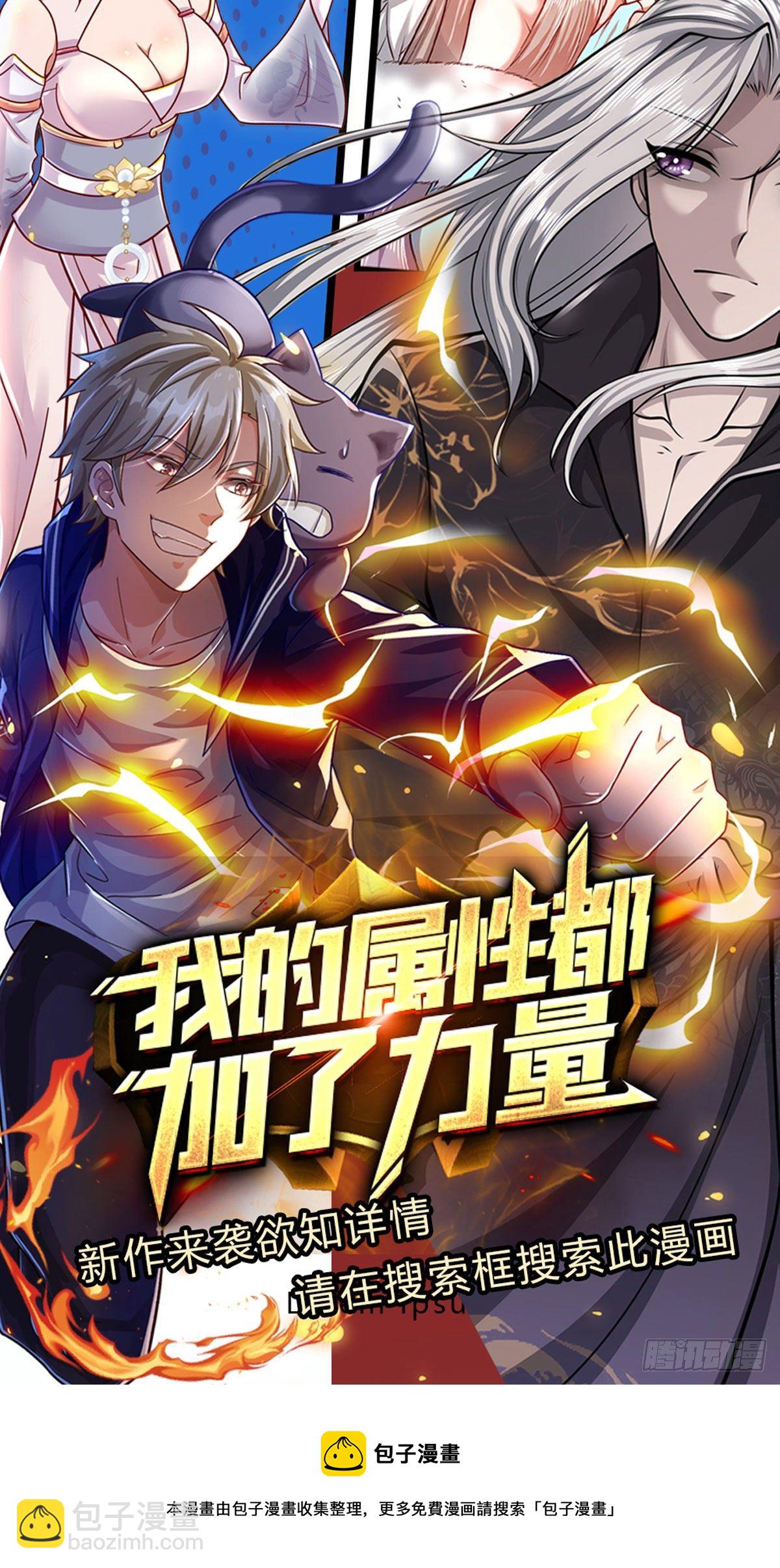🍵被困百万年：弟子遍布诸天万界 第31话 真的是他！最强灵兽 第30页