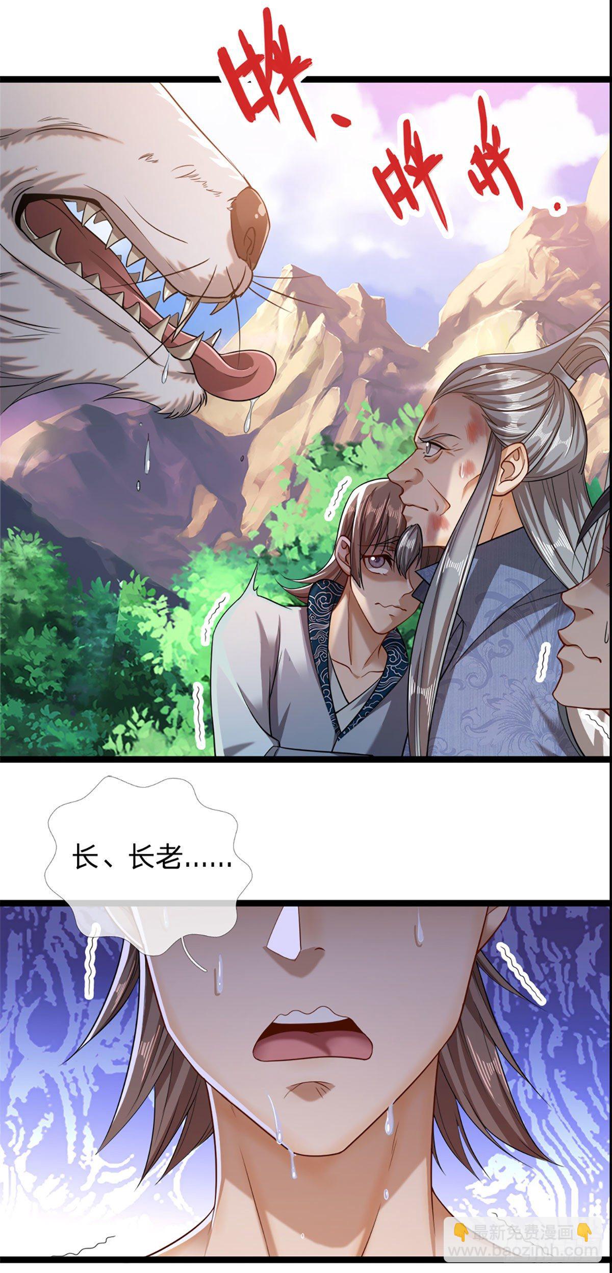 🍵被困百万年：弟子遍布诸天万界 第31话 真的是他！最强灵兽 第7页