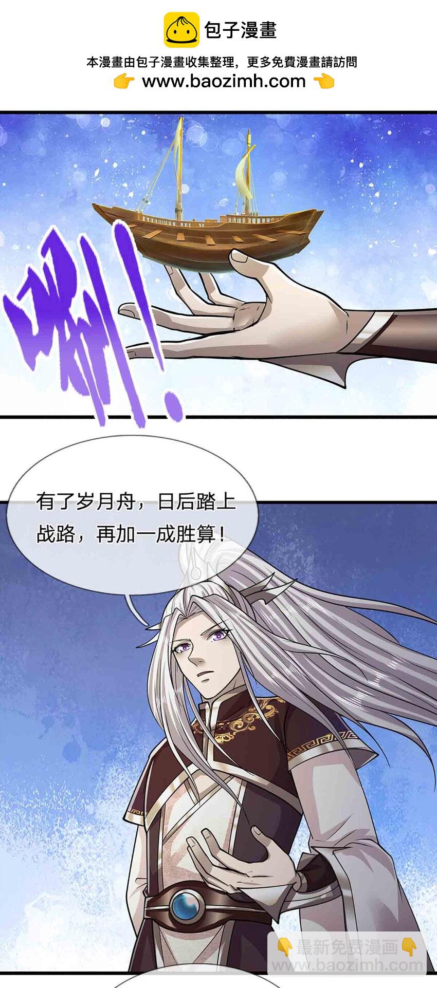 🍵被困百万年：弟子遍布诸天万界 第309话 我与陆沉，势不两立 第14页