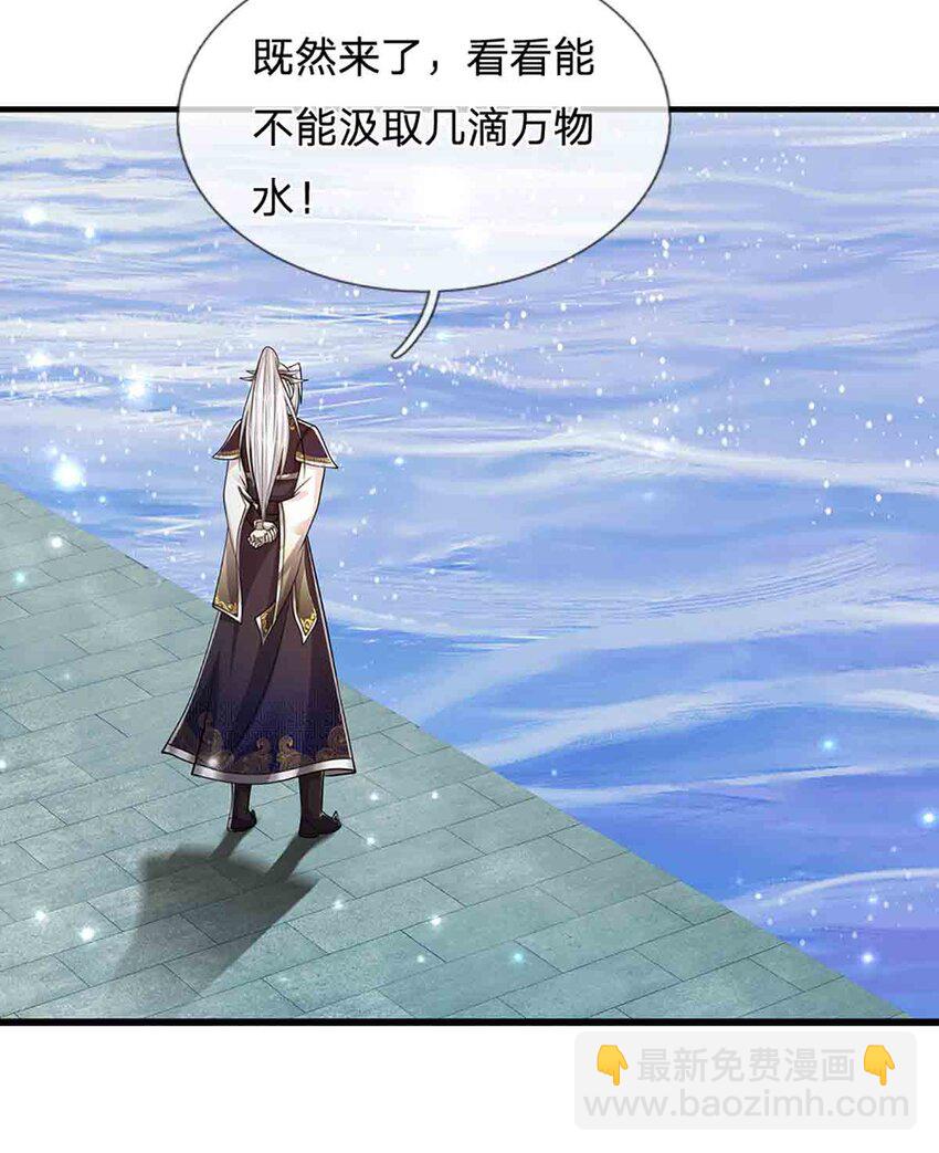 🍵被困百万年：弟子遍布诸天万界 第309话 我与陆沉，势不两立 第15页