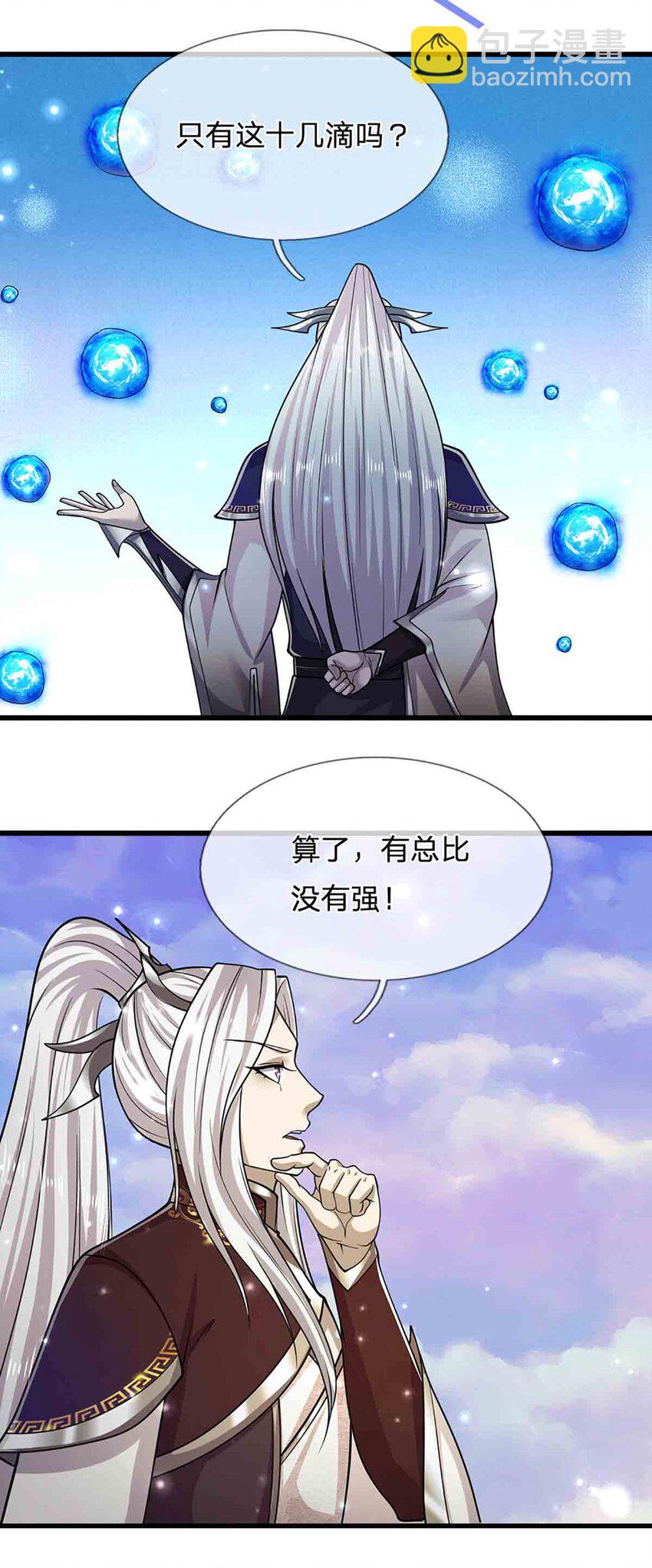 🍵被困百万年：弟子遍布诸天万界 第309话 我与陆沉，势不两立 第19页