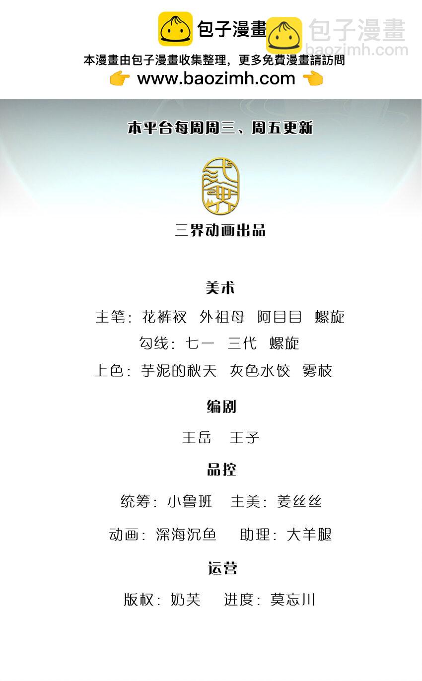 🍵被困百万年：弟子遍布诸天万界 第309话 我与陆沉，势不两立 第2页