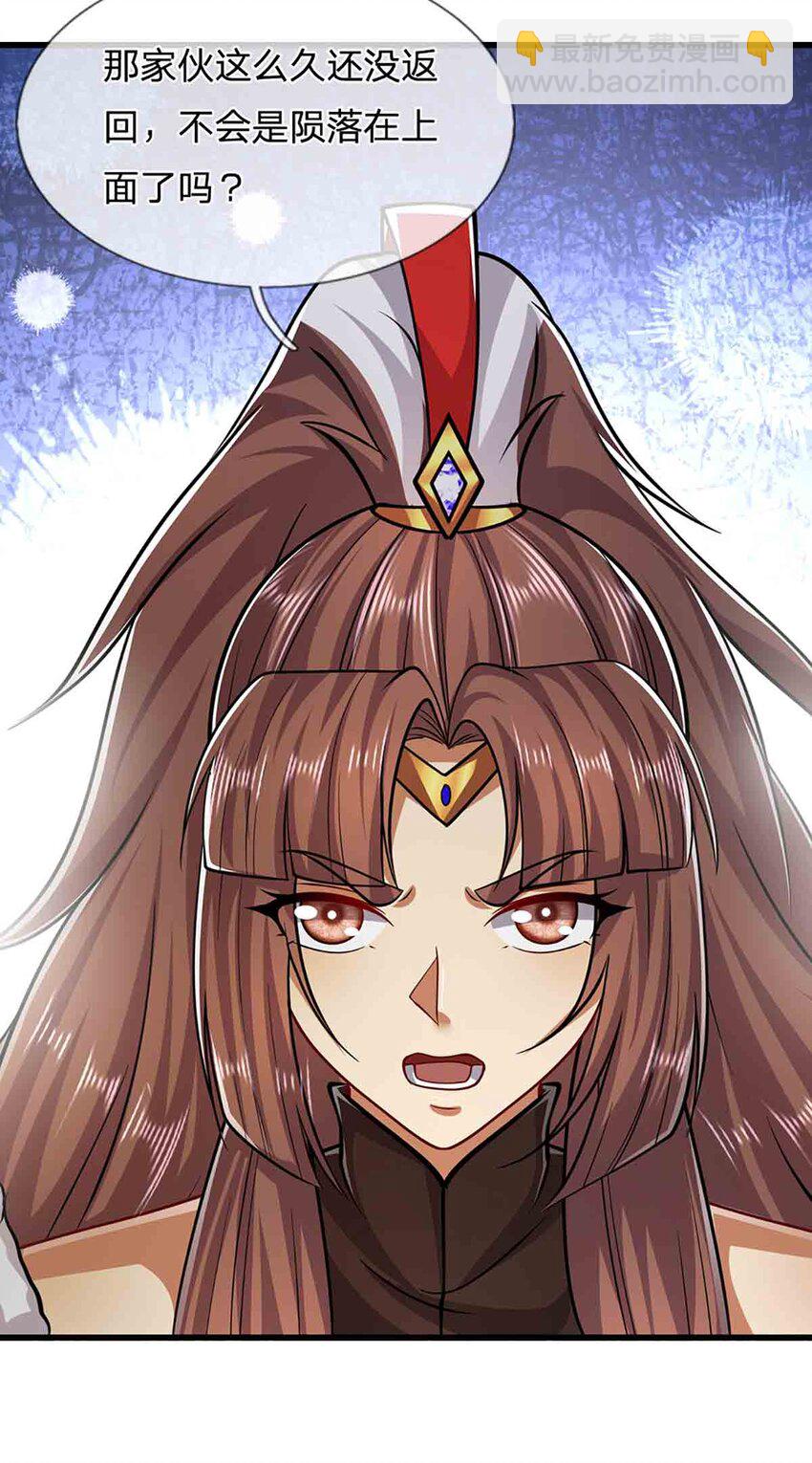 🍵被困百万年：弟子遍布诸天万界 第309话 我与陆沉，势不两立 第21页