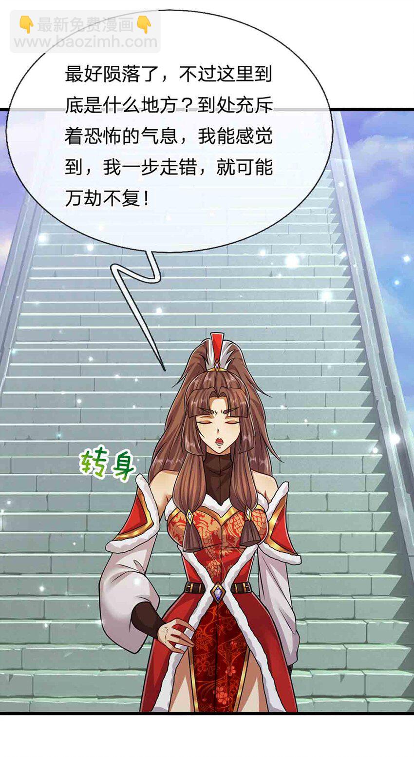 🍵被困百万年：弟子遍布诸天万界 第309话 我与陆沉，势不两立 第22页