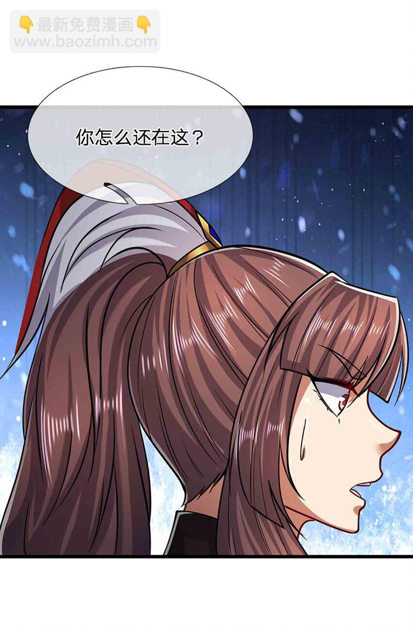 🍵被困百万年：弟子遍布诸天万界 第309话 我与陆沉，势不两立 第24页