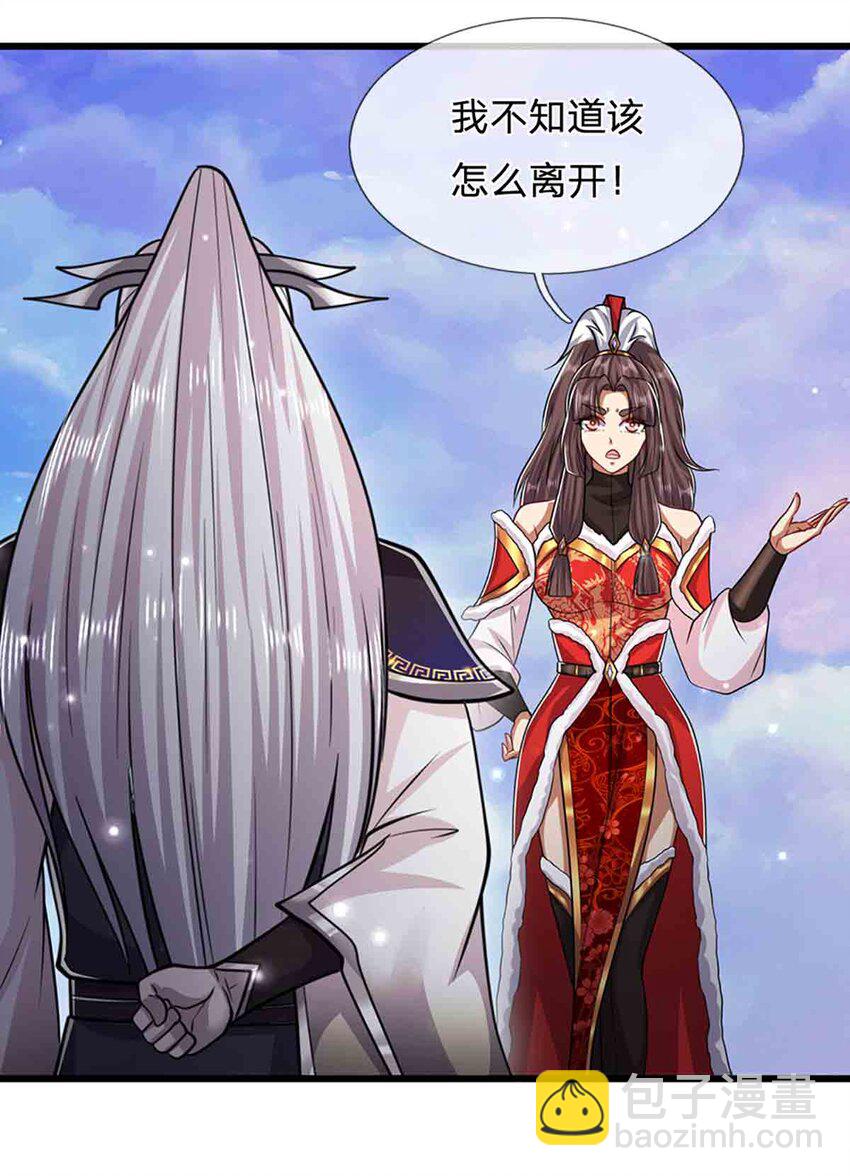 🍵被困百万年：弟子遍布诸天万界 第309话 我与陆沉，势不两立 第26页