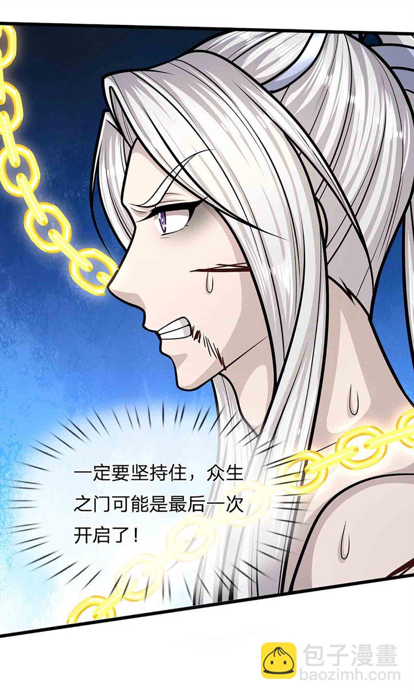 🍵被困百万年：弟子遍布诸天万界 第309话 我与陆沉，势不两立 第5页