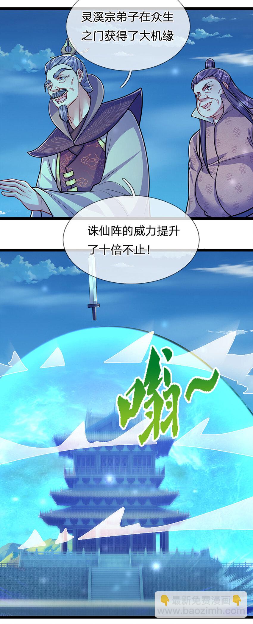 🍵被困百万年：弟子遍布诸天万界 第311话 雷霆老祖，横空出世 第13页