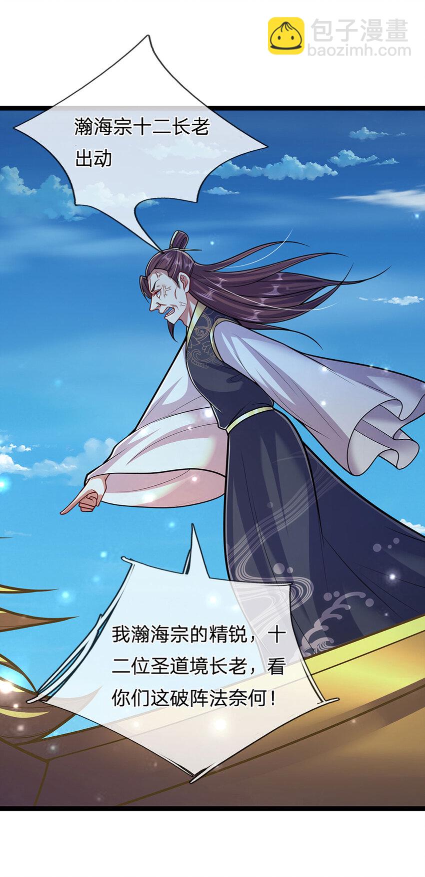 🍵被困百万年：弟子遍布诸天万界 第311话 雷霆老祖，横空出世 第16页