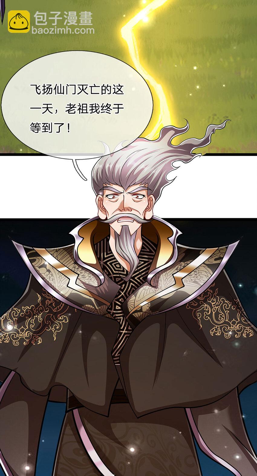 🍵被困百万年：弟子遍布诸天万界 第311话 雷霆老祖，横空出世 第34页