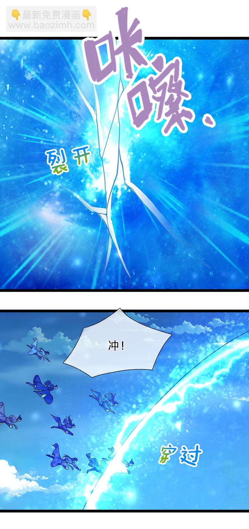 🍵被困百万年：弟子遍布诸天万界 第311话 雷霆老祖，横空出世 第4页