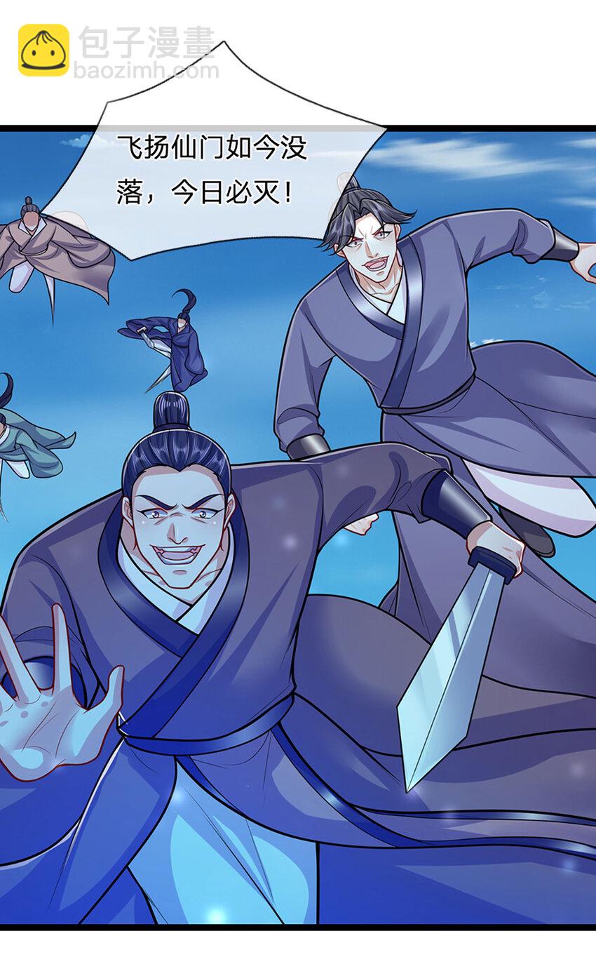 🍵被困百万年：弟子遍布诸天万界 第311话 雷霆老祖，横空出世 第5页