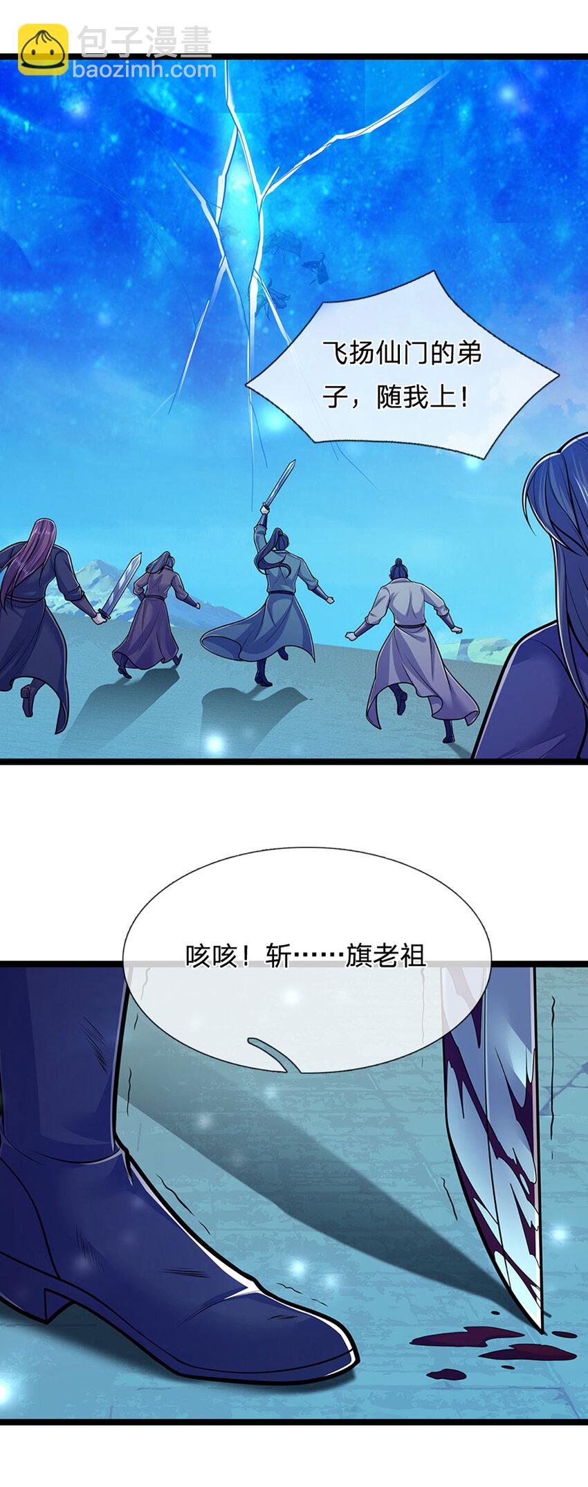 🍵被困百万年：弟子遍布诸天万界 第311话 雷霆老祖，横空出世 第6页