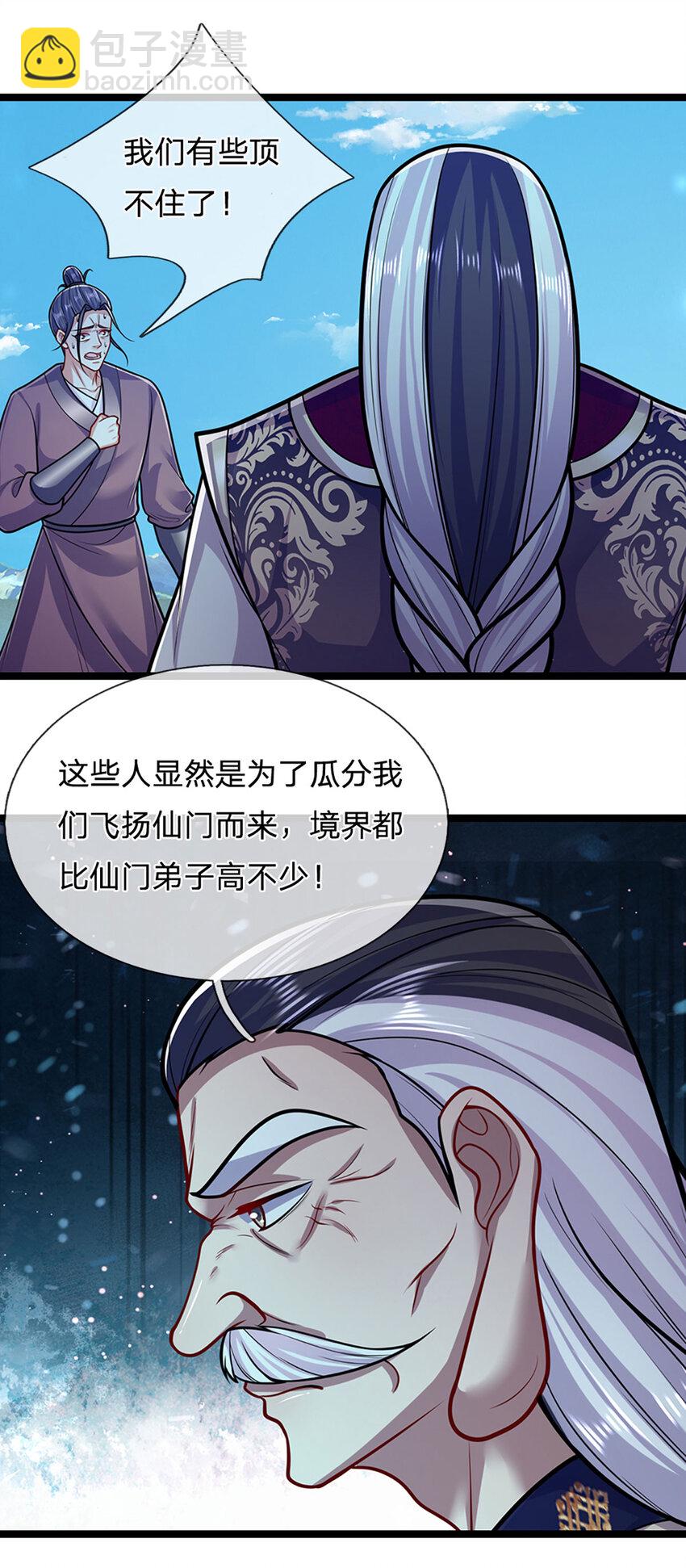 🍵被困百万年：弟子遍布诸天万界 第311话 雷霆老祖，横空出世 第7页