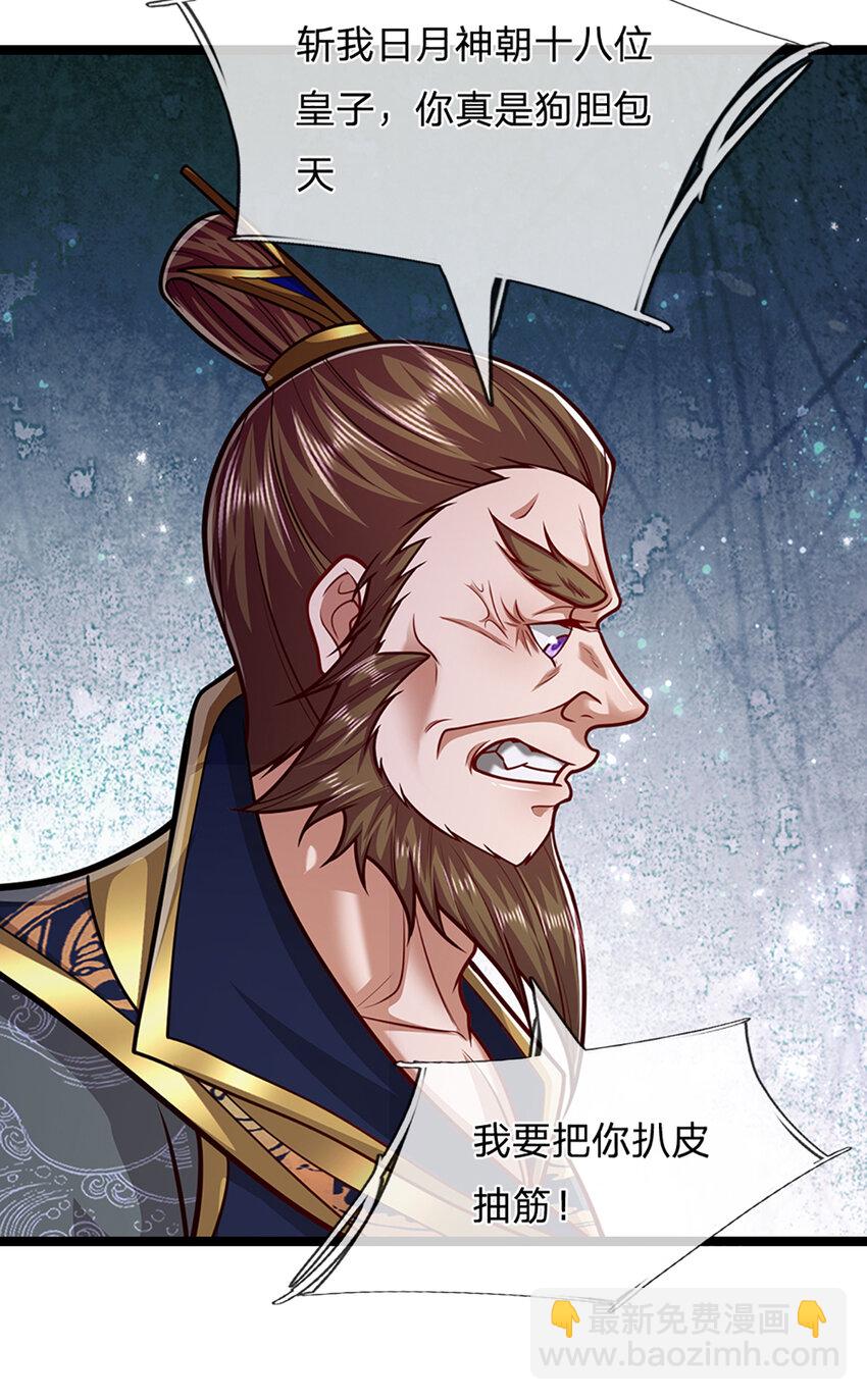 🍵被困百万年：弟子遍布诸天万界 第313话 金甲战神，剑阵玄妙 第15页