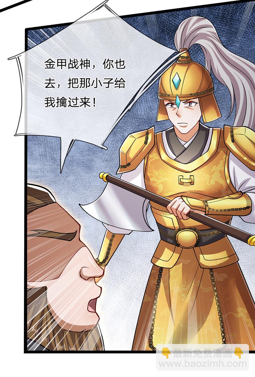 🍵被困百万年：弟子遍布诸天万界 第313话 金甲战神，剑阵玄妙 第21页