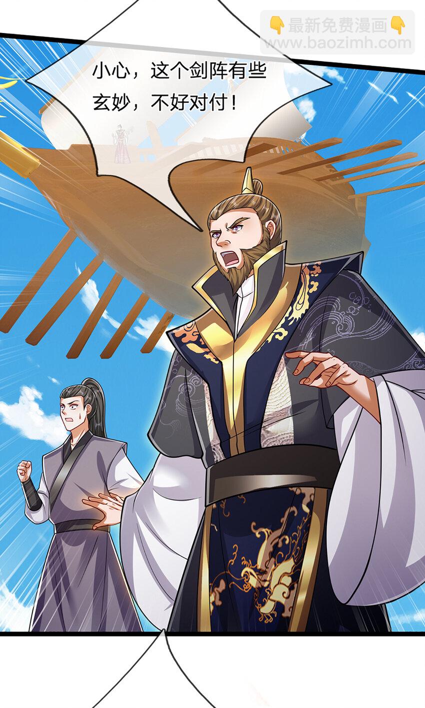 🍵被困百万年：弟子遍布诸天万界 第313话 金甲战神，剑阵玄妙 第30页