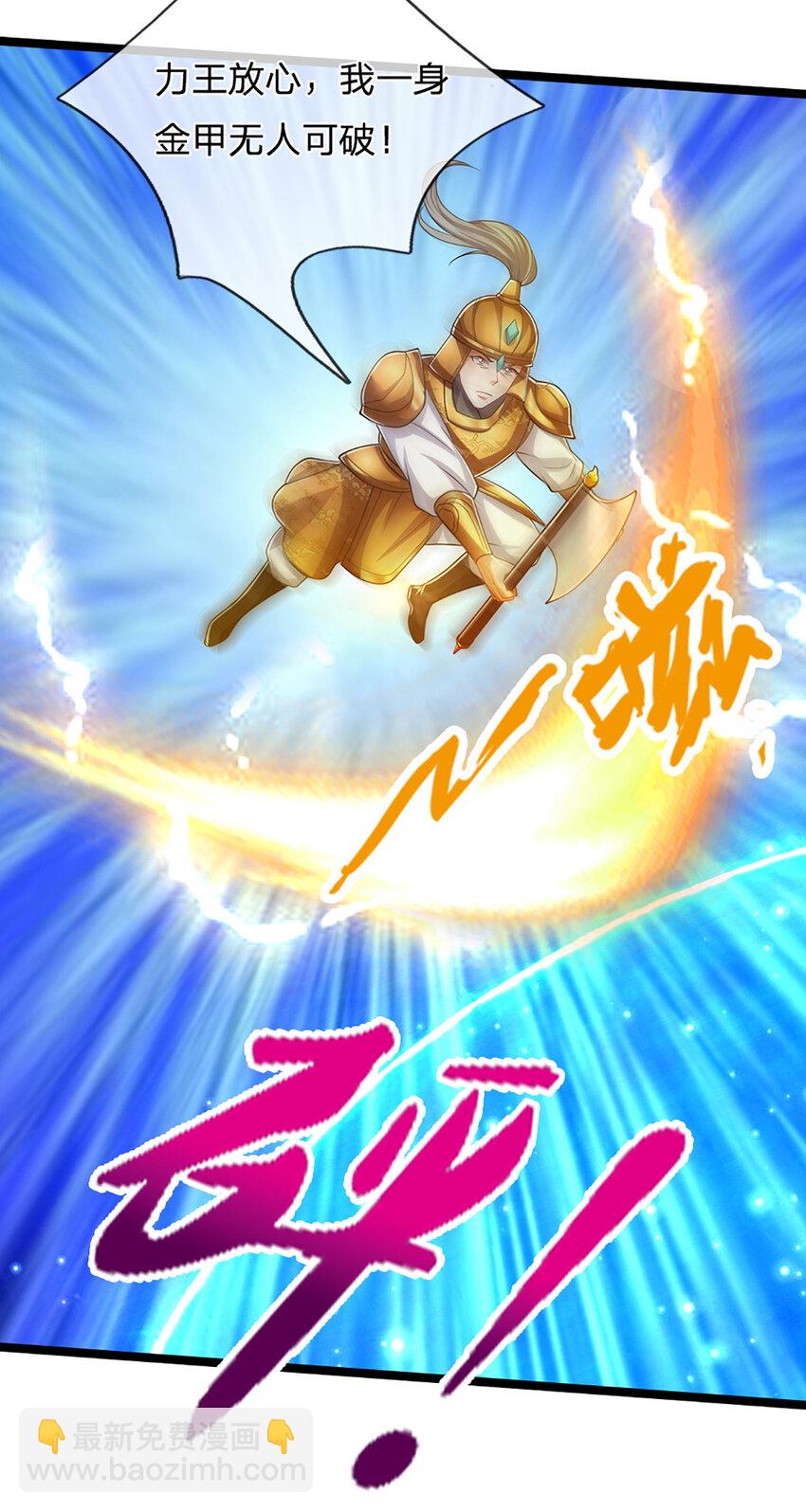 🍵被困百万年：弟子遍布诸天万界 第313话 金甲战神，剑阵玄妙 第31页