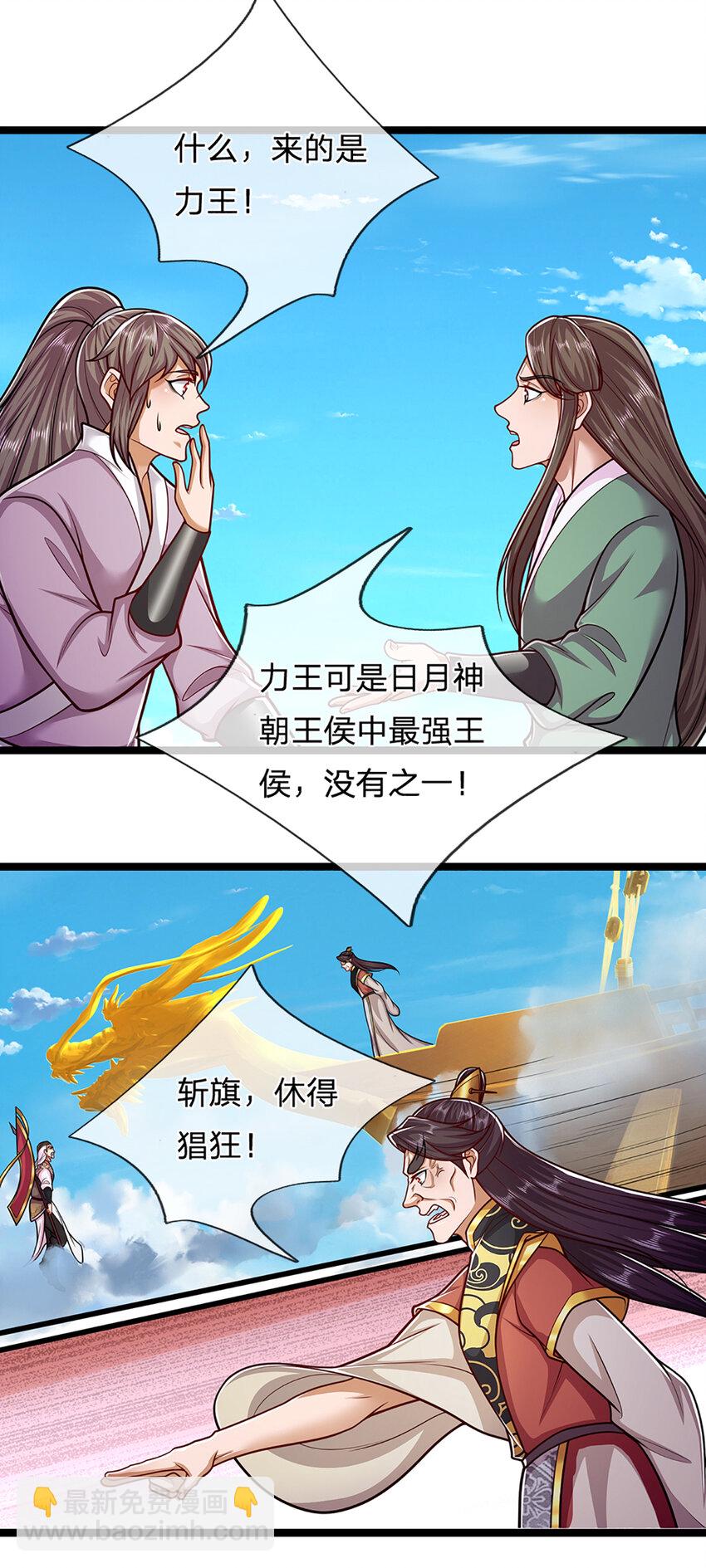 🍵被困百万年：弟子遍布诸天万界 第313话 金甲战神，剑阵玄妙 第7页