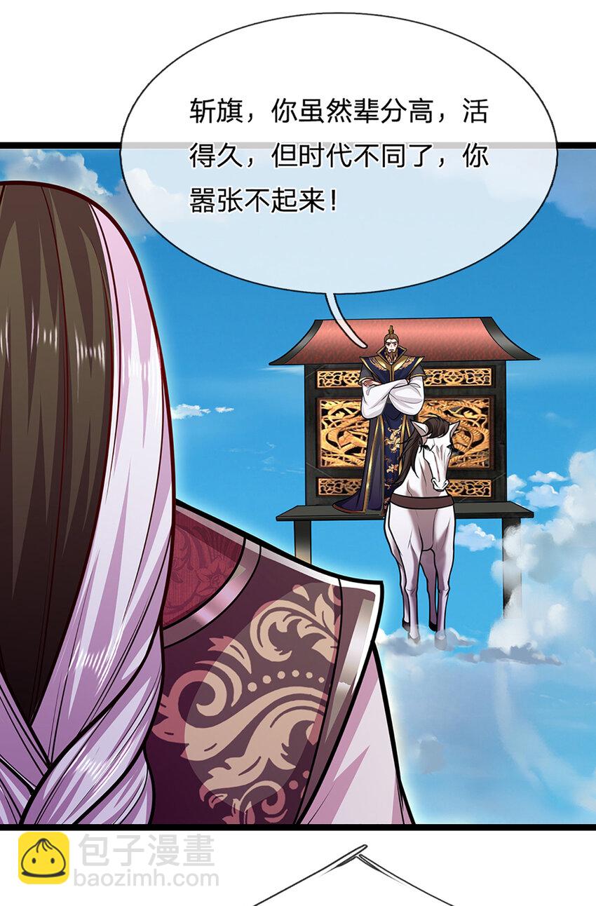 🍵被困百万年：弟子遍布诸天万界 第313话 金甲战神，剑阵玄妙 第8页
