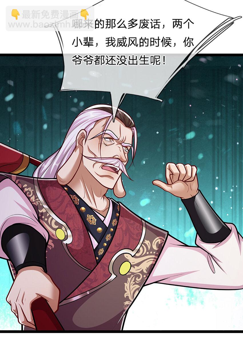 🍵被困百万年：弟子遍布诸天万界 第313话 金甲战神，剑阵玄妙 第9页