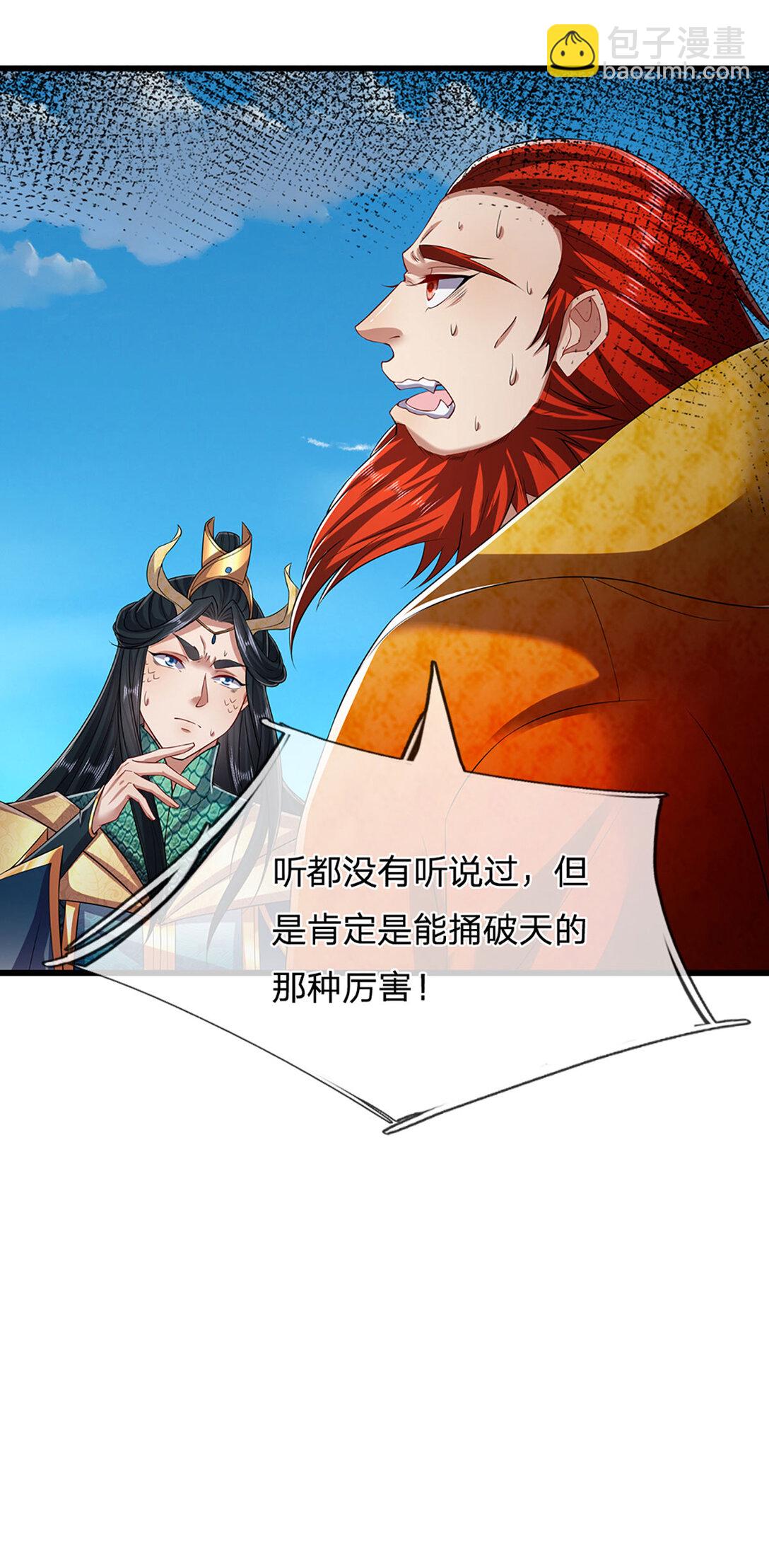 🍵被困百万年：弟子遍布诸天万界 第315话 骨化石老祖出棺！ 第16页