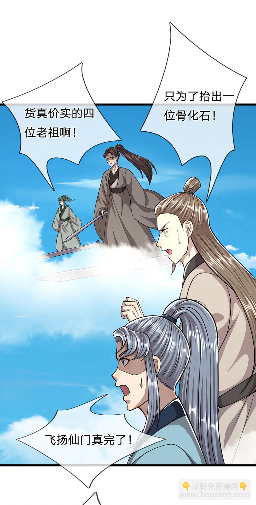 🍵被困百万年：弟子遍布诸天万界 第315话 骨化石老祖出棺！ 第19页