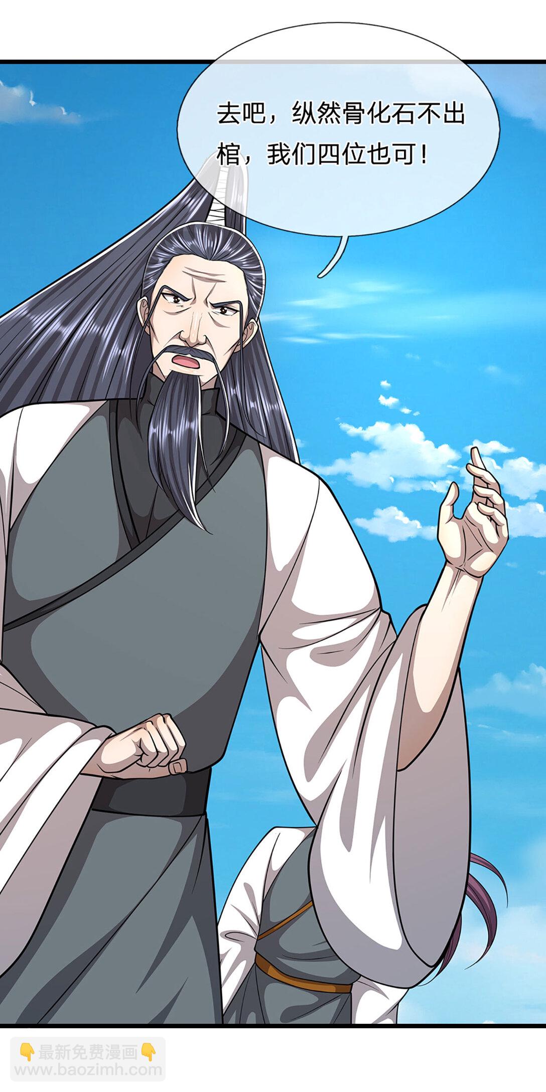 🍵被困百万年：弟子遍布诸天万界 第315话 骨化石老祖出棺！ 第21页