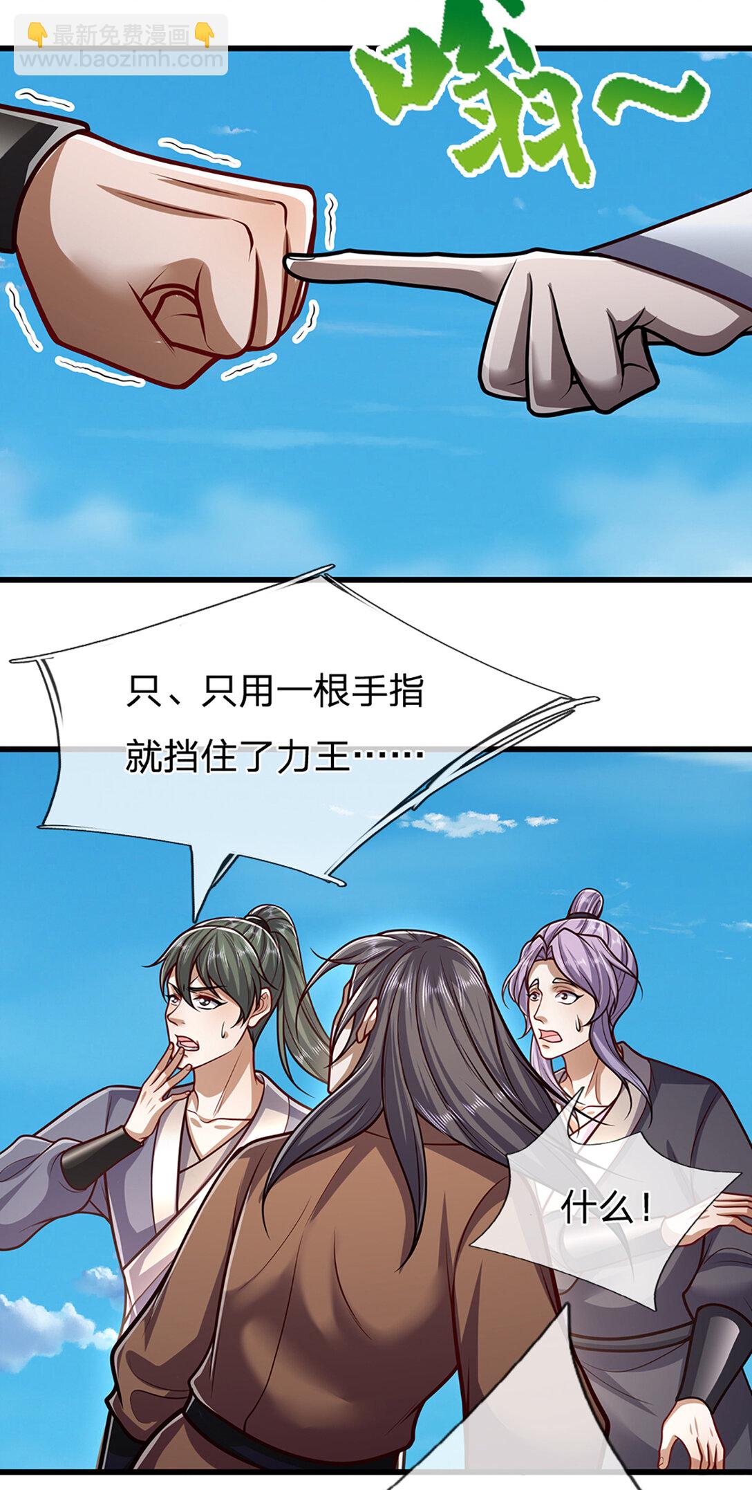 🍵被困百万年：弟子遍布诸天万界 第317话 一根手指，碾压力王 第5页