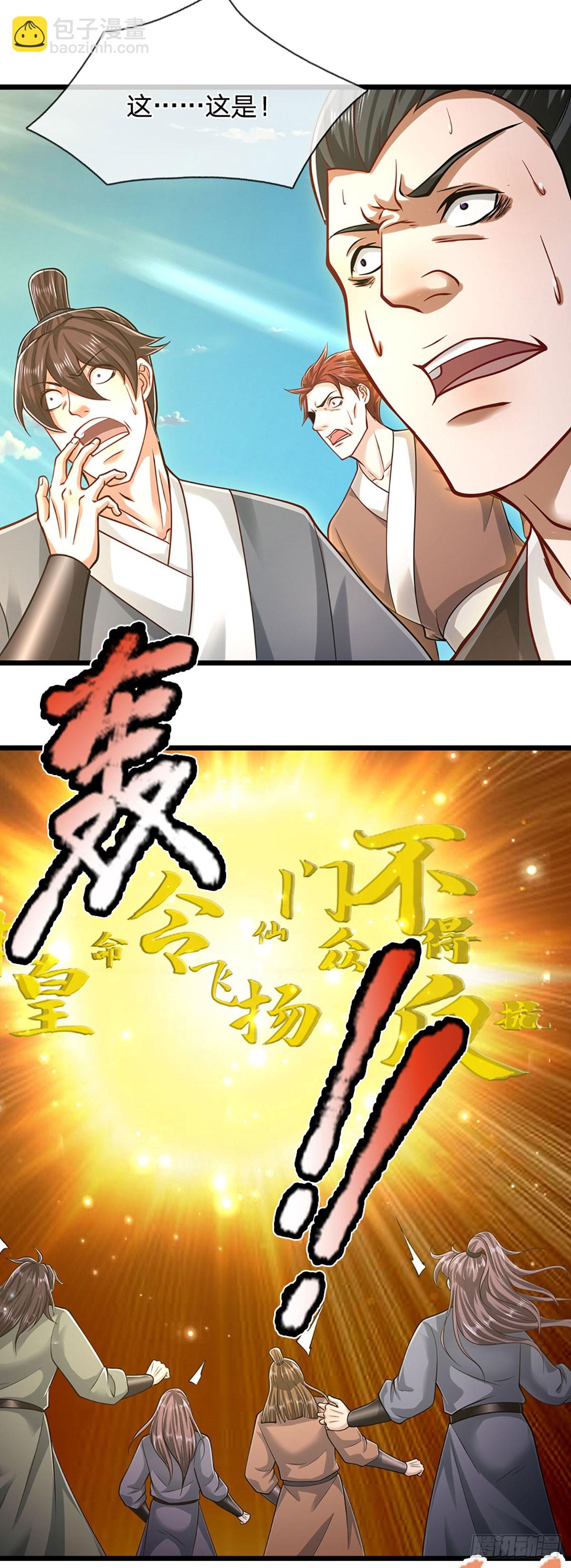 🍵被困百万年：弟子遍布诸天万界 第319话 陆沉还在，我不会撤 第14页