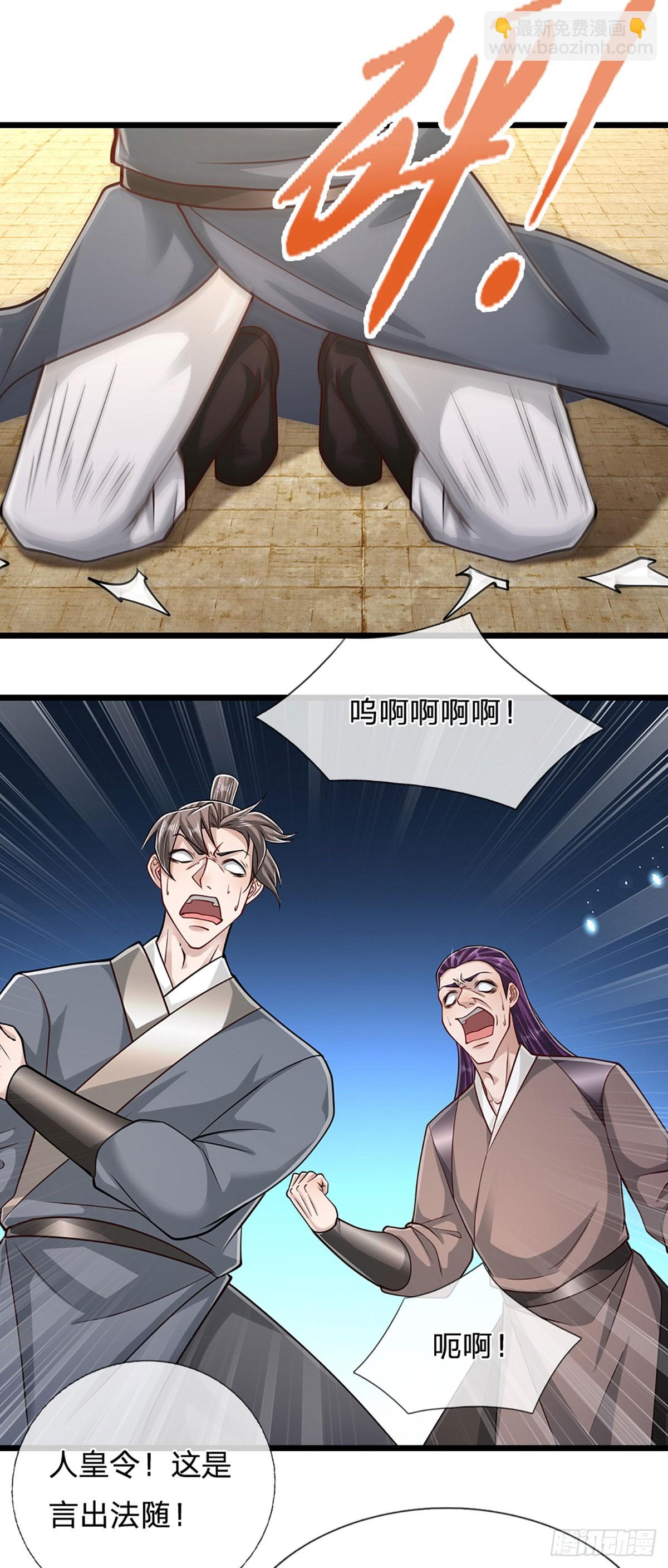 🍵被困百万年：弟子遍布诸天万界 第319话 陆沉还在，我不会撤 第15页