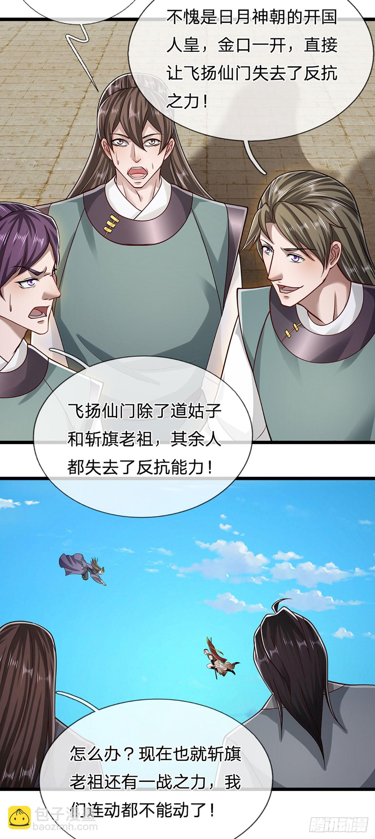 🍵被困百万年：弟子遍布诸天万界 第319话 陆沉还在，我不会撤 第16页