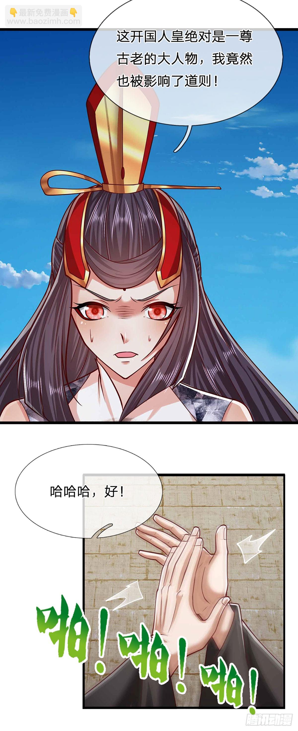 🍵被困百万年：弟子遍布诸天万界 第319话 陆沉还在，我不会撤 第26页