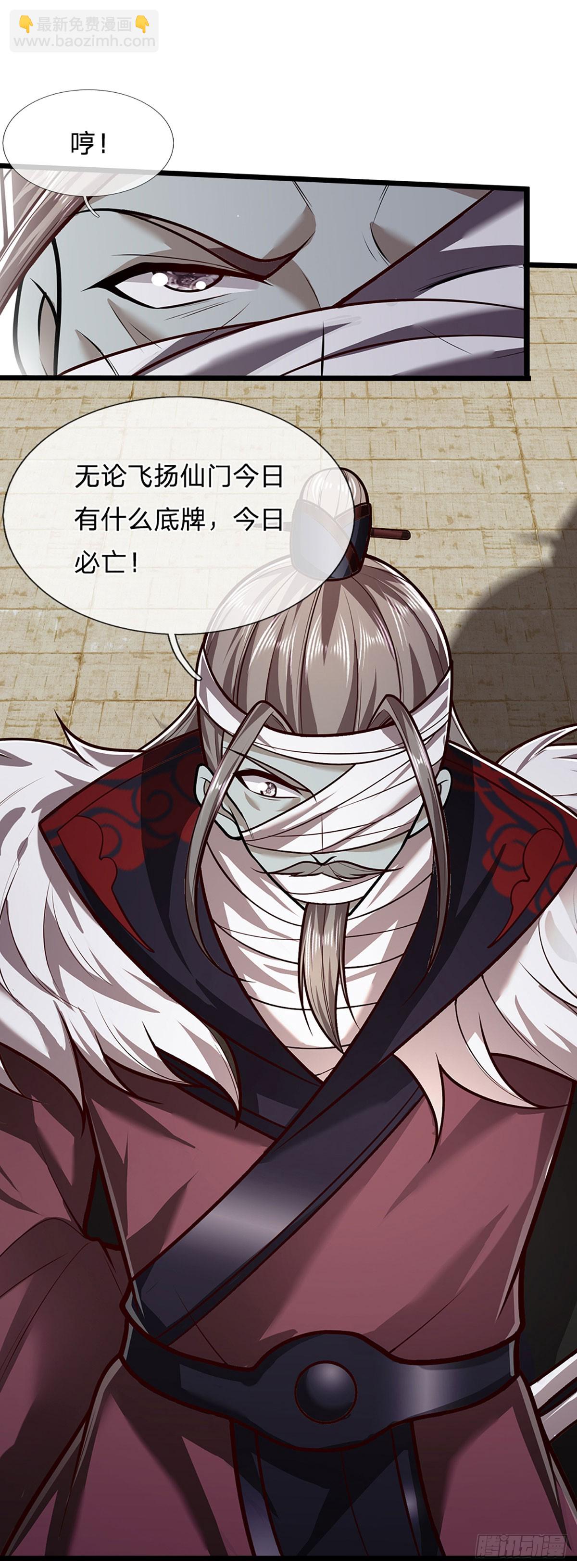🍵被困百万年：弟子遍布诸天万界 第319话 陆沉还在，我不会撤 第3页