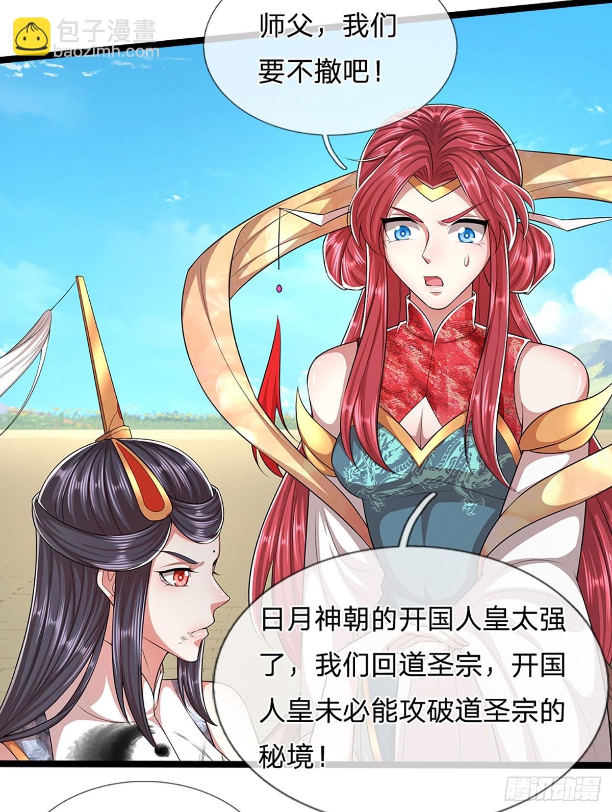 🍵被困百万年：弟子遍布诸天万界 第319话 陆沉还在，我不会撤 第37页