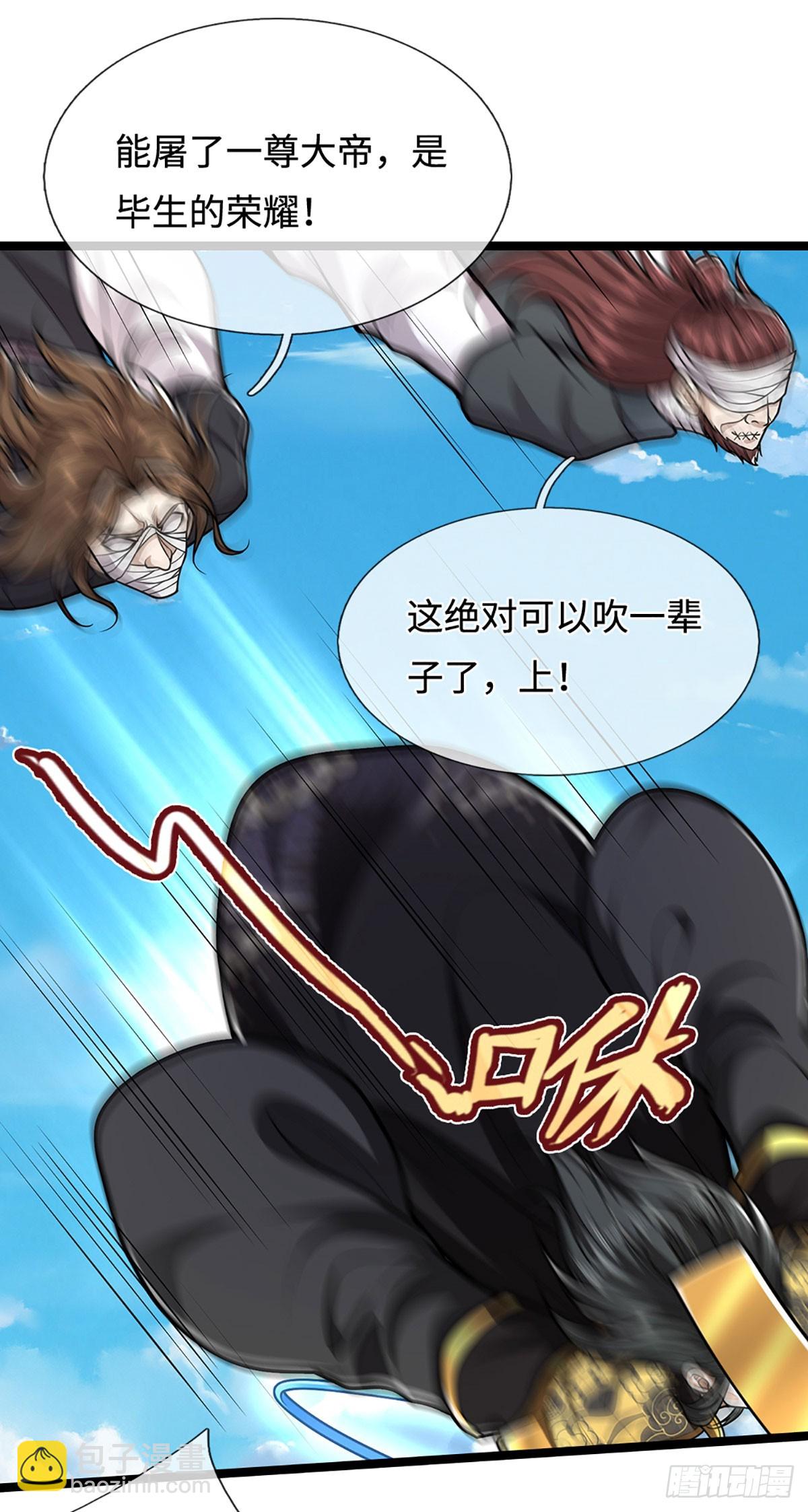 🍵被困百万年：弟子遍布诸天万界 第321话 众多大帝，怎么屠光 第23页