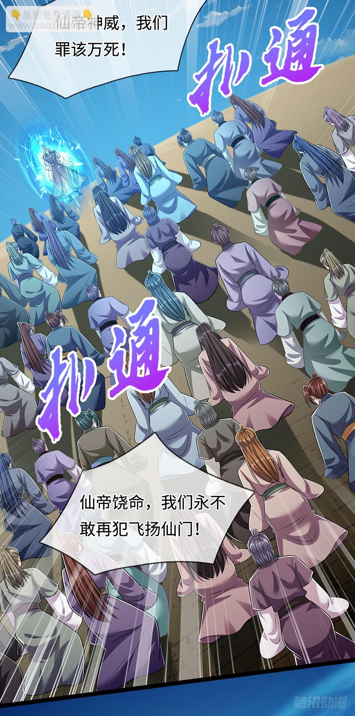 🍵被困百万年：弟子遍布诸天万界 第323话 白帝恢复，手段通天 第10页