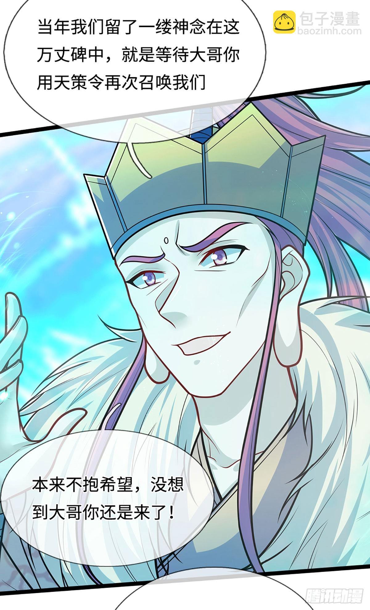 🍵被困百万年：弟子遍布诸天万界 第323话 白帝恢复，手段通天 第25页