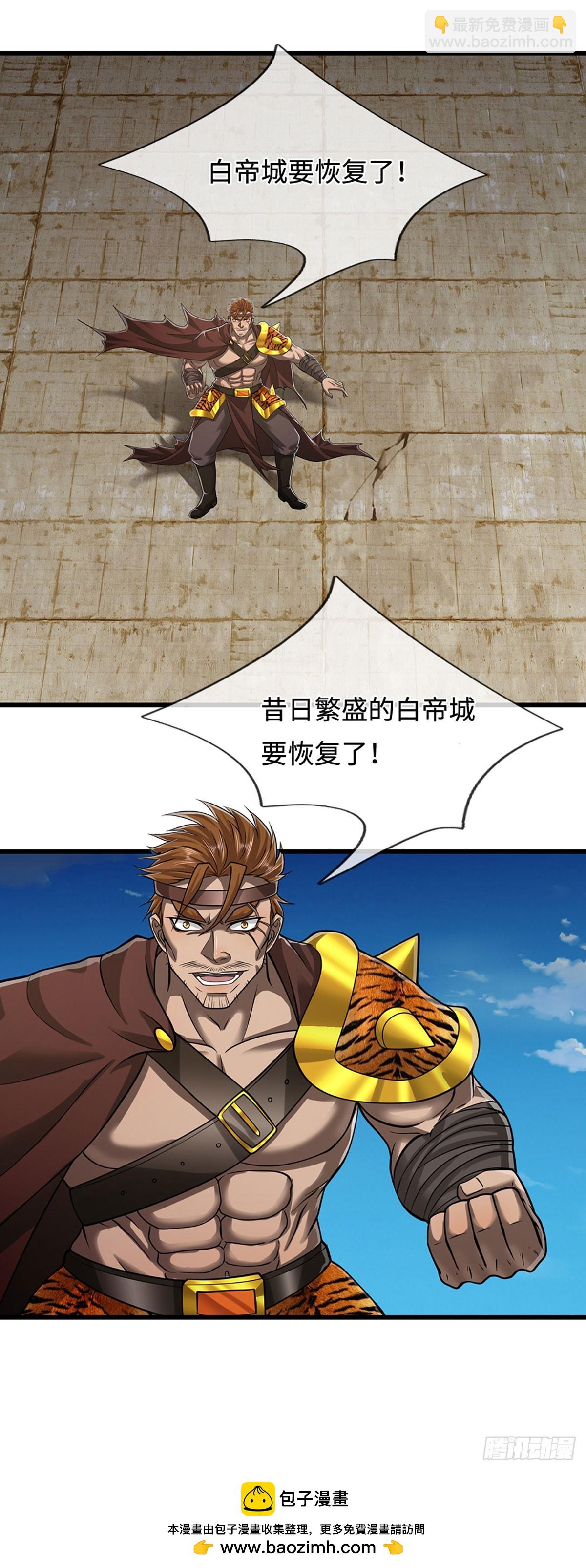 🍵被困百万年：弟子遍布诸天万界 第323话 白帝恢复，手段通天 第42页
