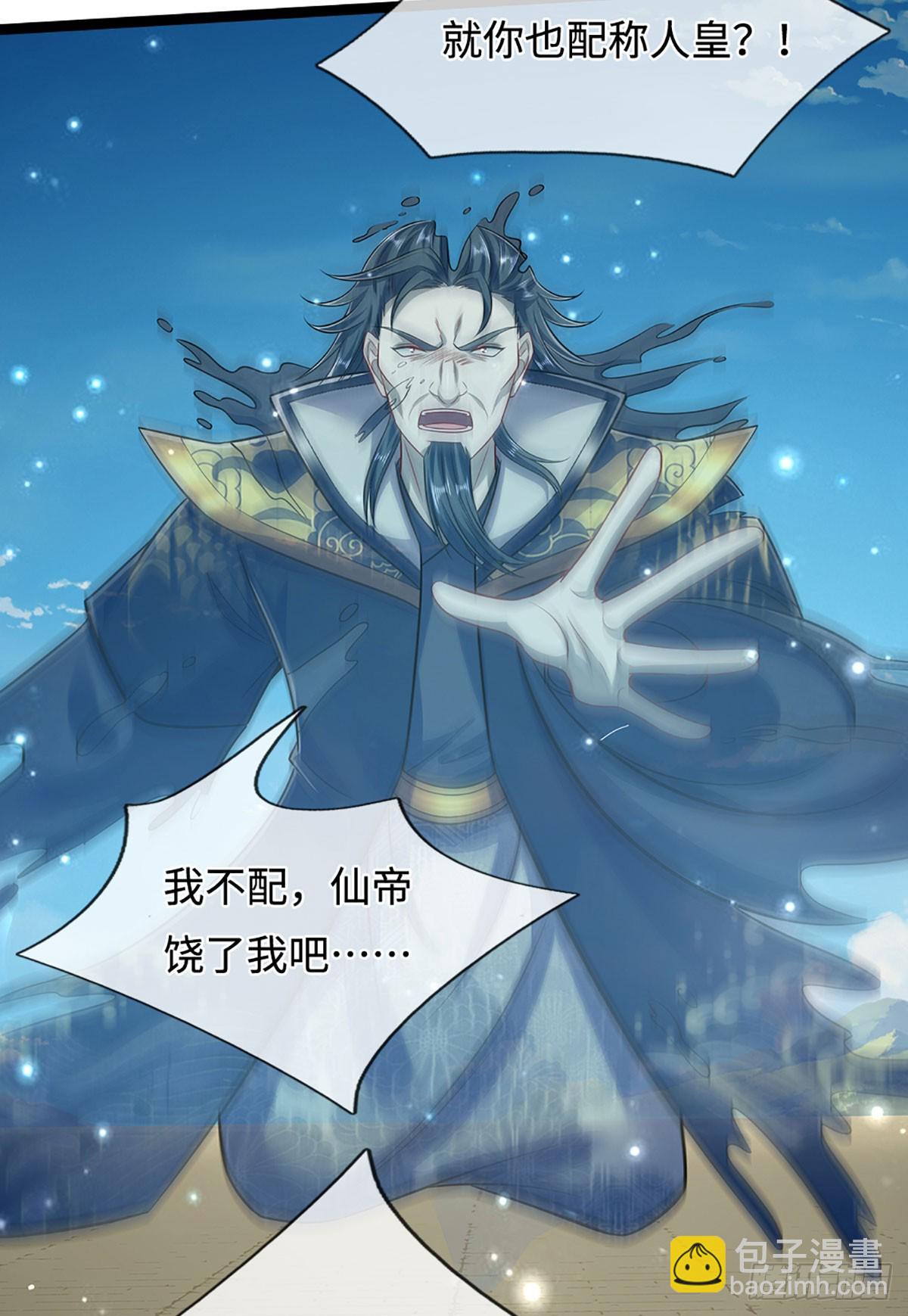 🍵被困百万年：弟子遍布诸天万界 第323话 白帝恢复，手段通天 第5页