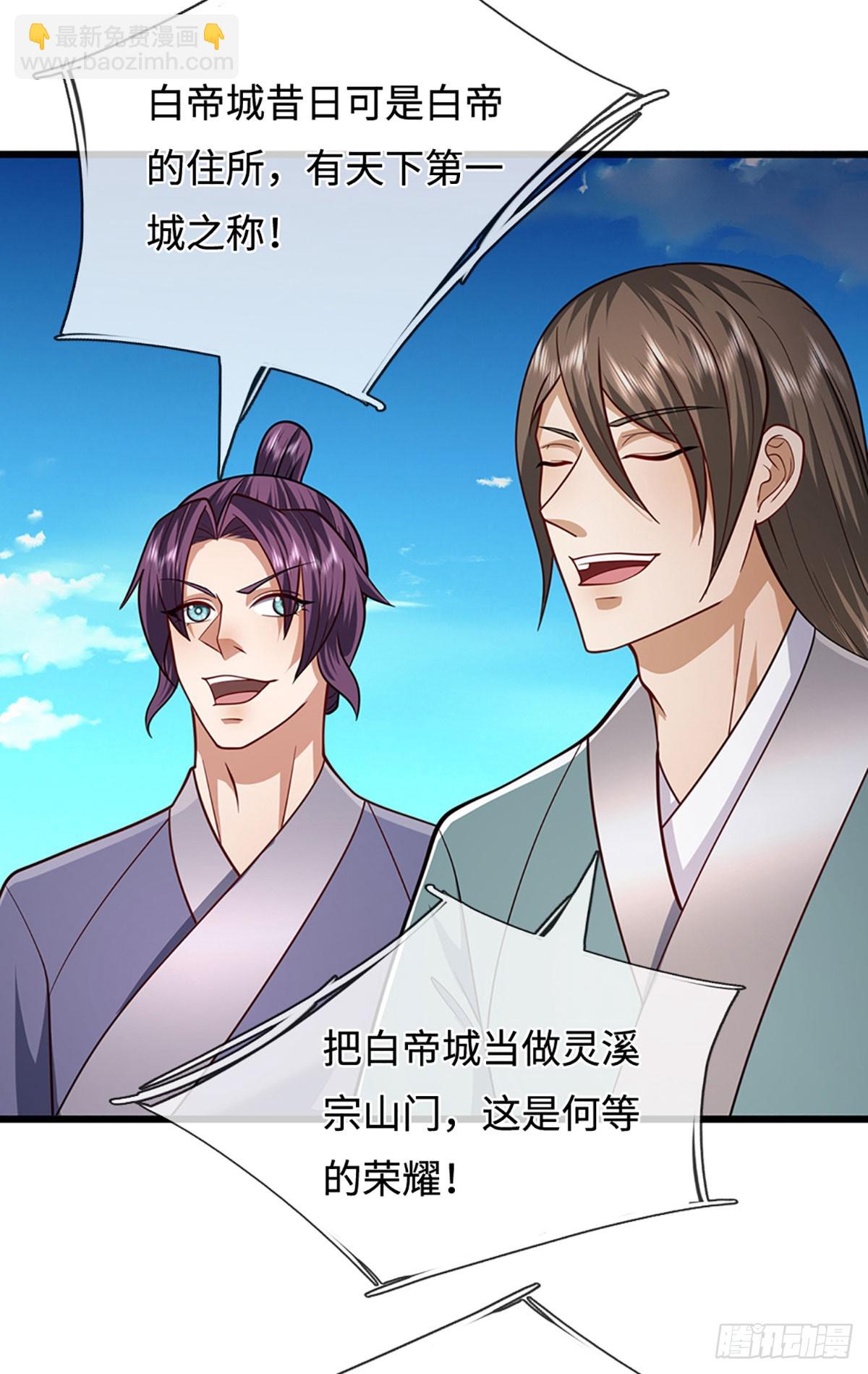🍵被困百万年：弟子遍布诸天万界 第325话 全力阻止吞噬兽 第32页