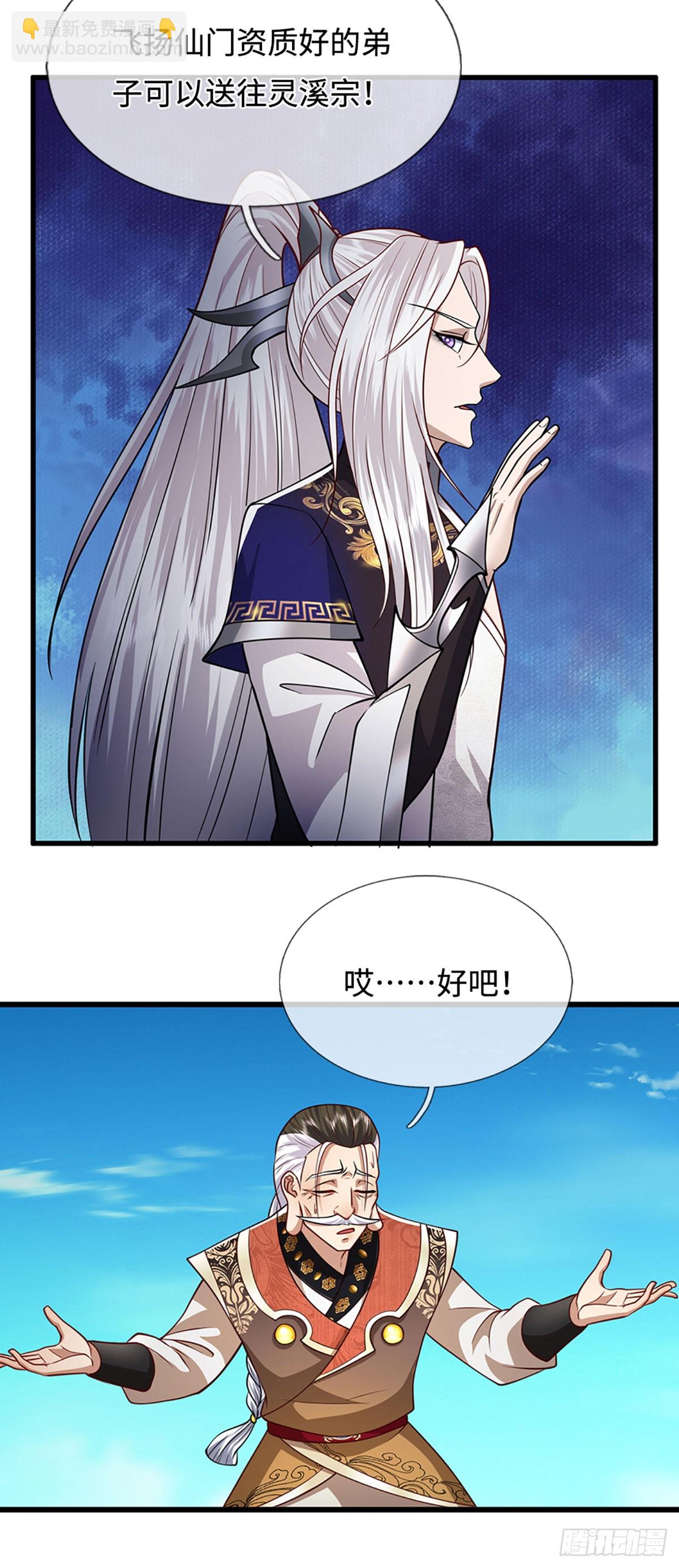 🍵被困百万年：弟子遍布诸天万界 第325话 全力阻止吞噬兽 第37页