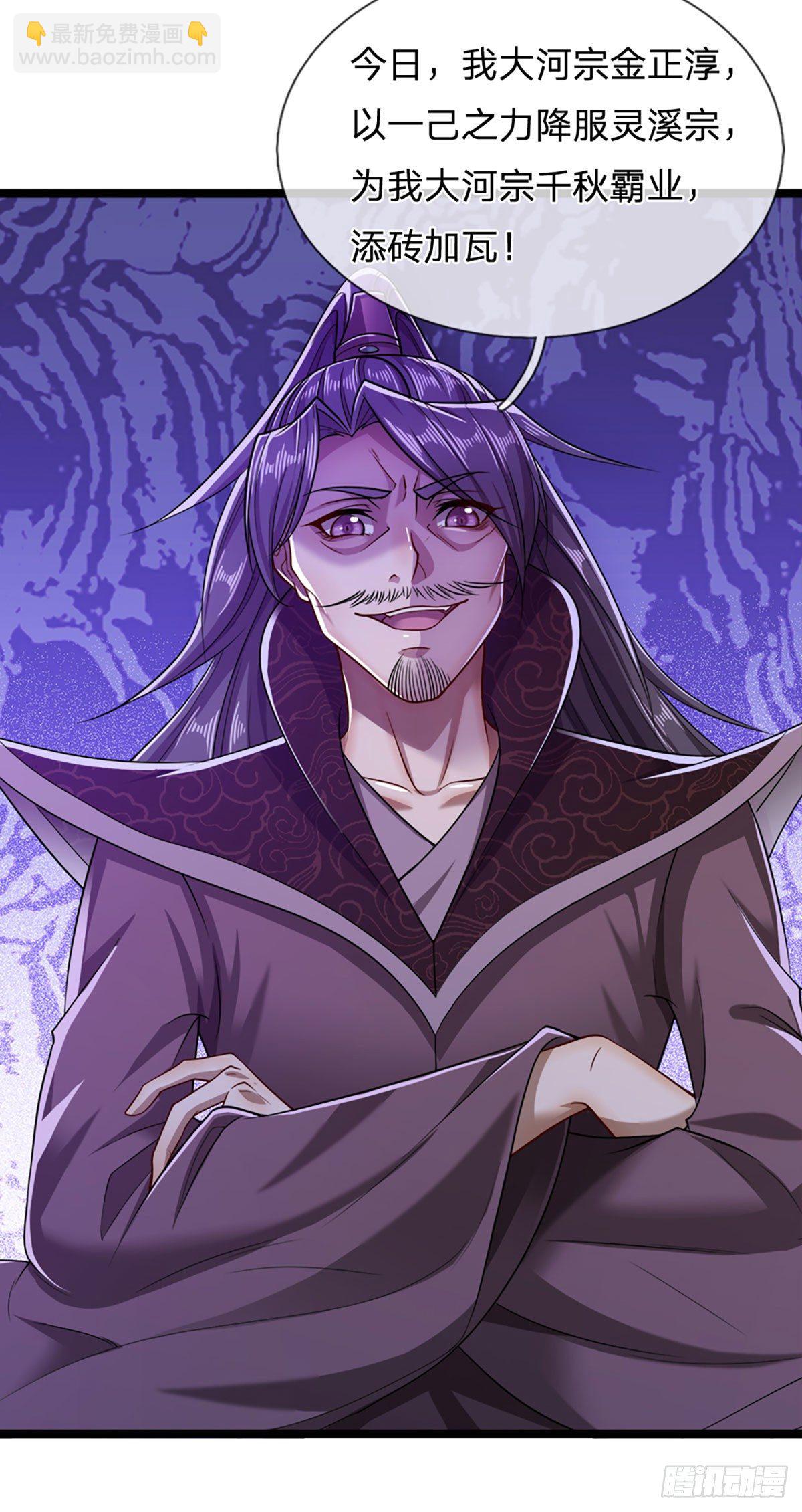 🍵被困百万年：弟子遍布诸天万界 第33话 拜见祖宗，正主在这 第12页