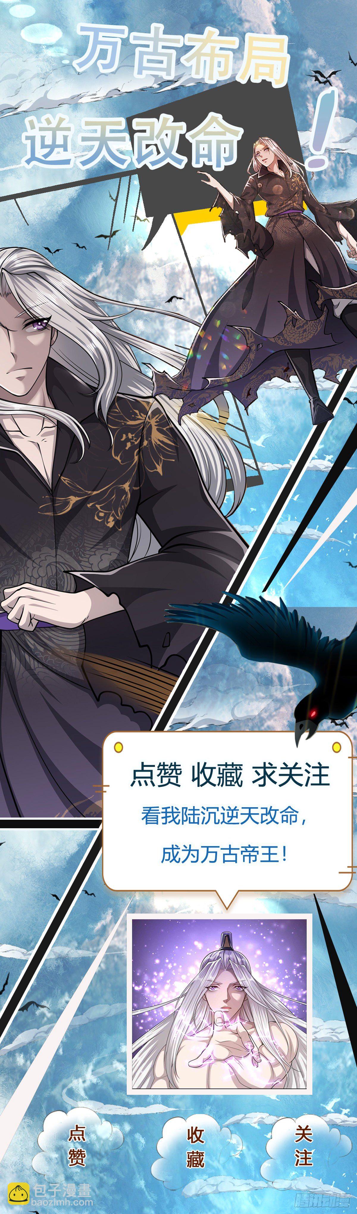 🍵被困百万年：弟子遍布诸天万界 第33话 拜见祖宗，正主在这 第31页