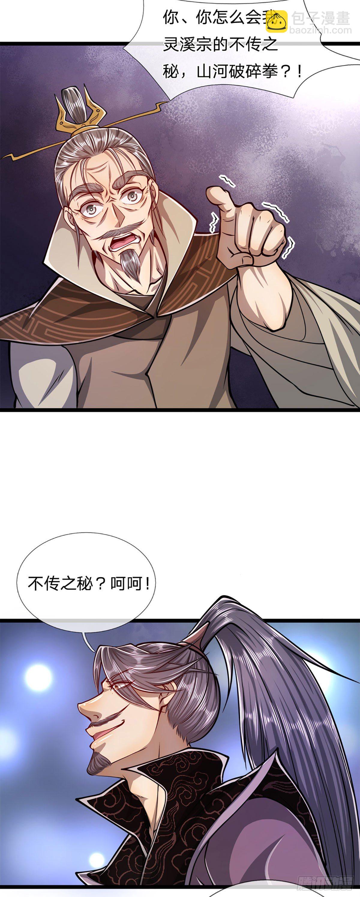 🍵被困百万年：弟子遍布诸天万界 第33话 拜见祖宗，正主在这 第7页